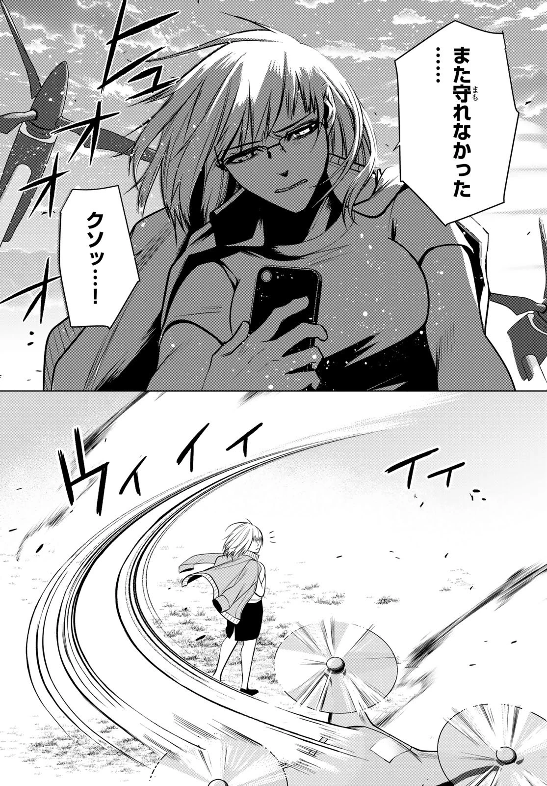 殲滅特区 -怪獣関連犯罪録- 第2話 - 26