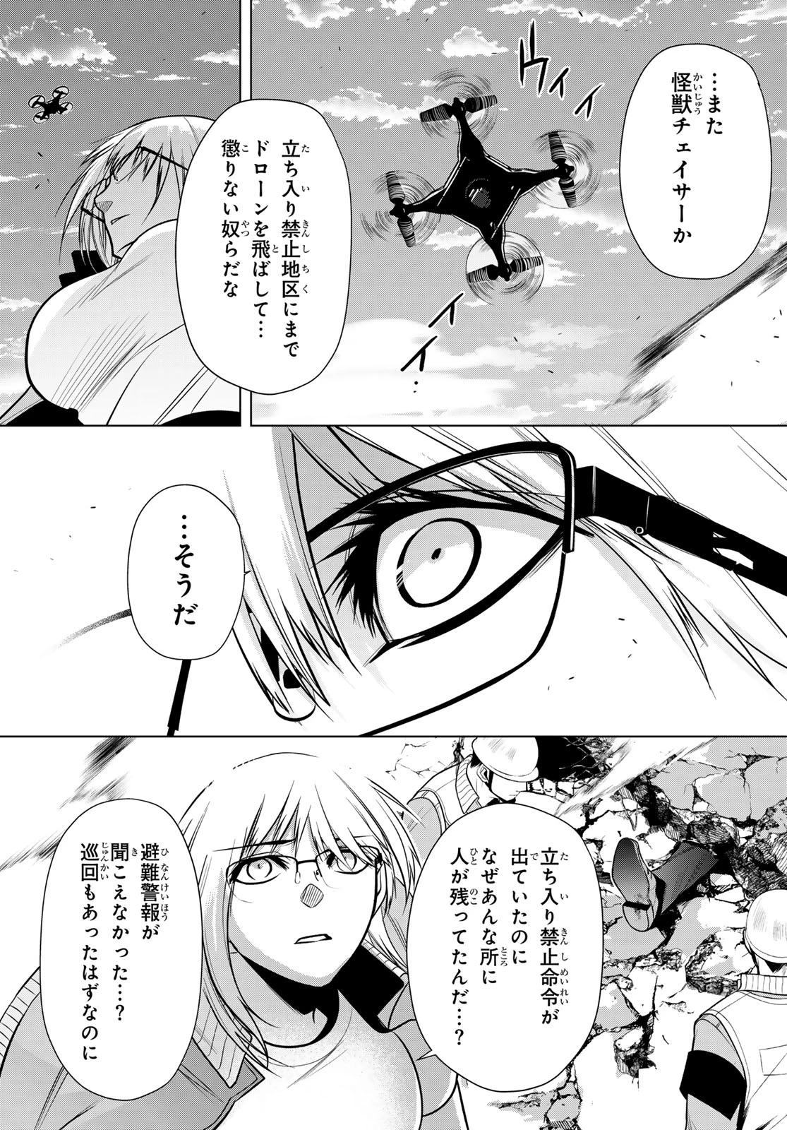 殲滅特区 -怪獣関連犯罪録- 第2話 - 27