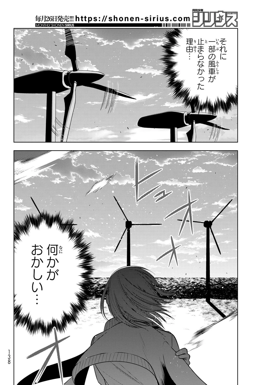 殲滅特区 -怪獣関連犯罪録- 第2話 - 28