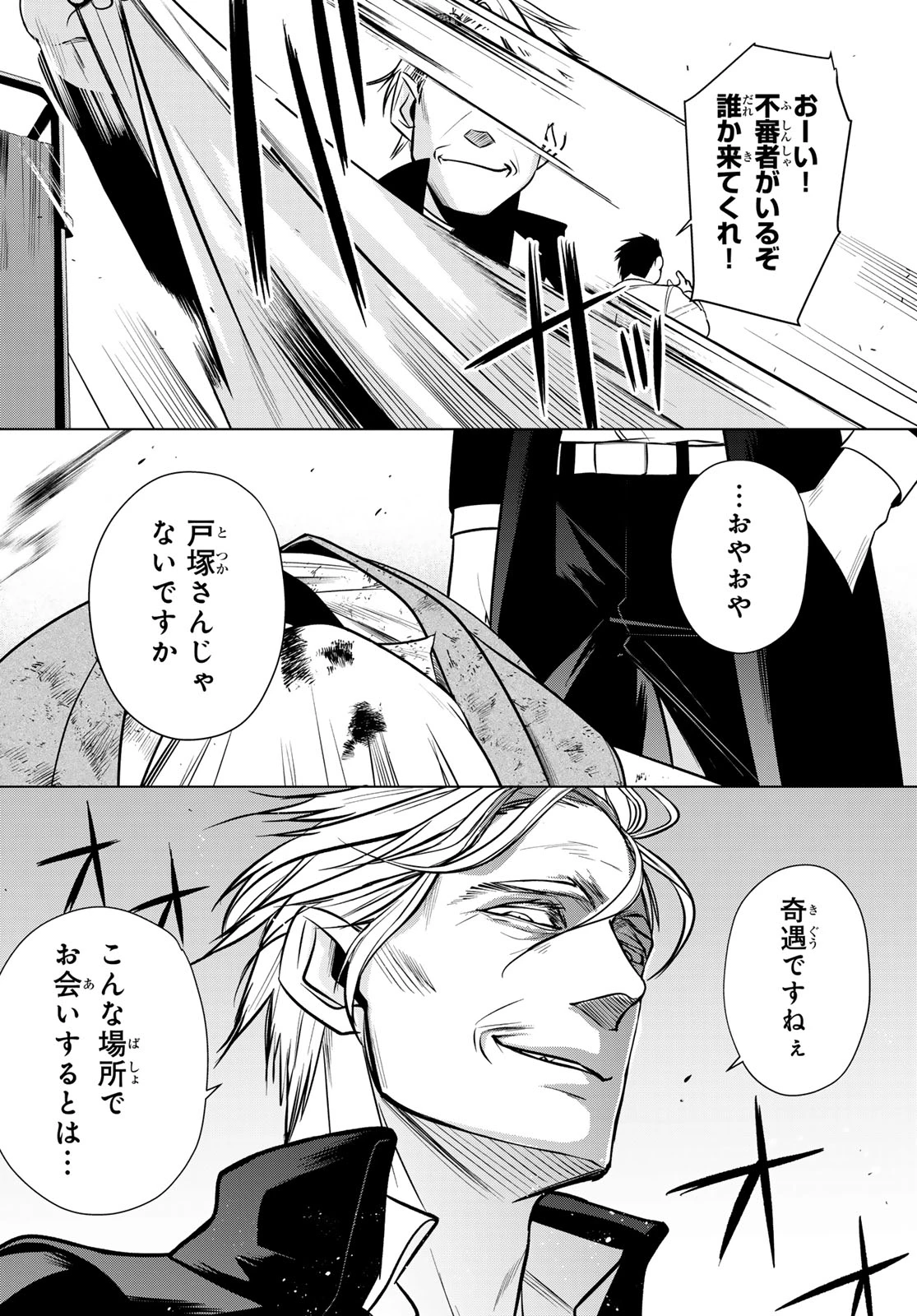 殲滅特区 -怪獣関連犯罪録- 第2話 - 30