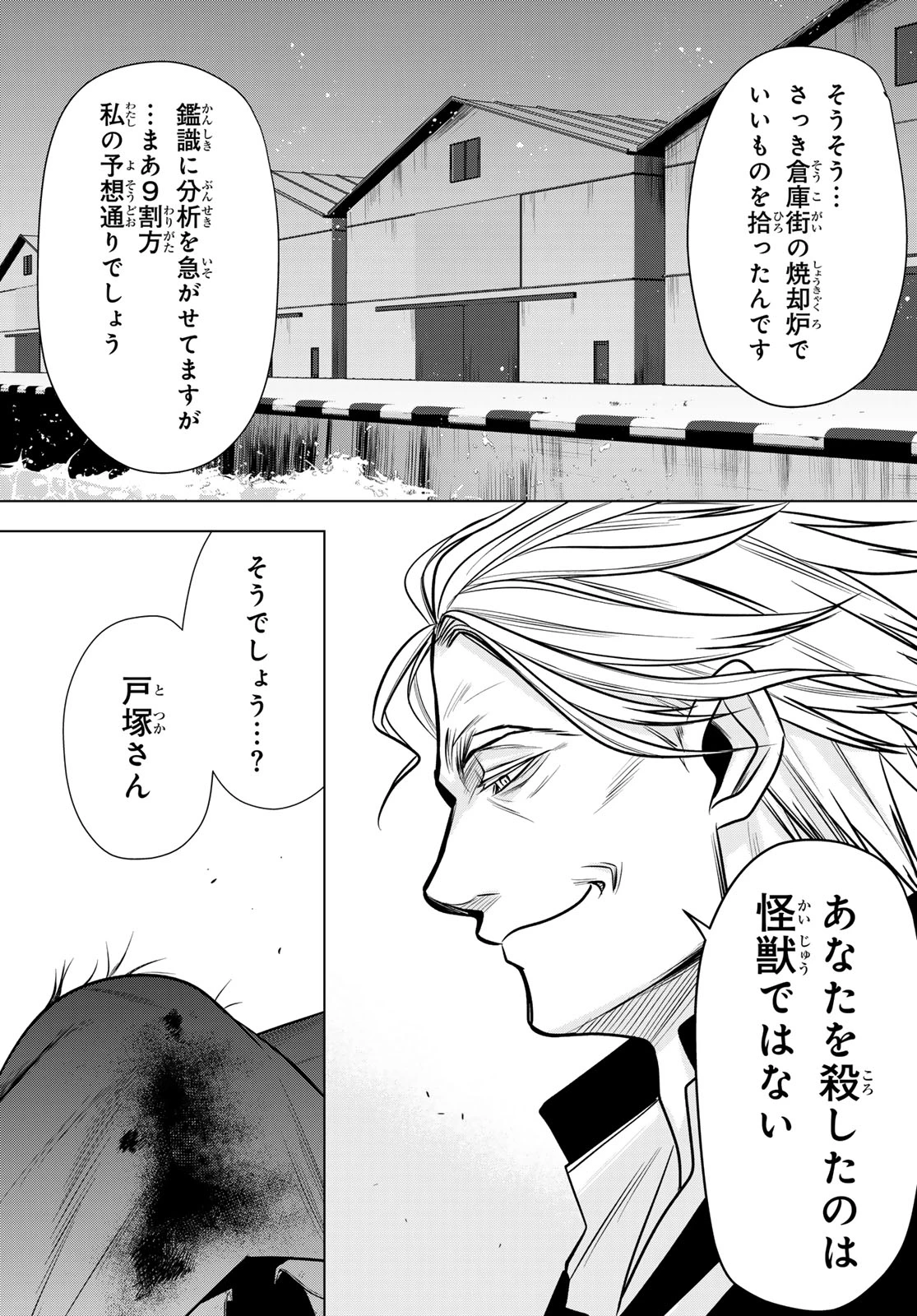 殲滅特区 -怪獣関連犯罪録- 第2話 - 31