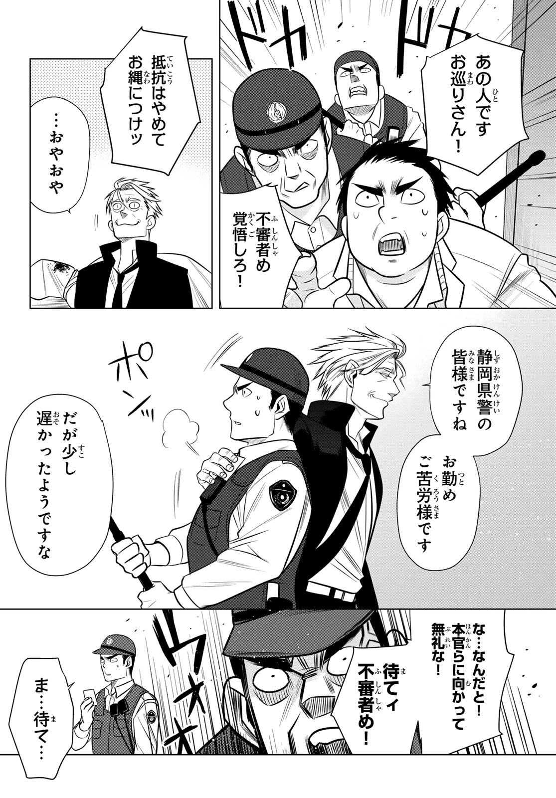 殲滅特区 -怪獣関連犯罪録- 第2話 - 32