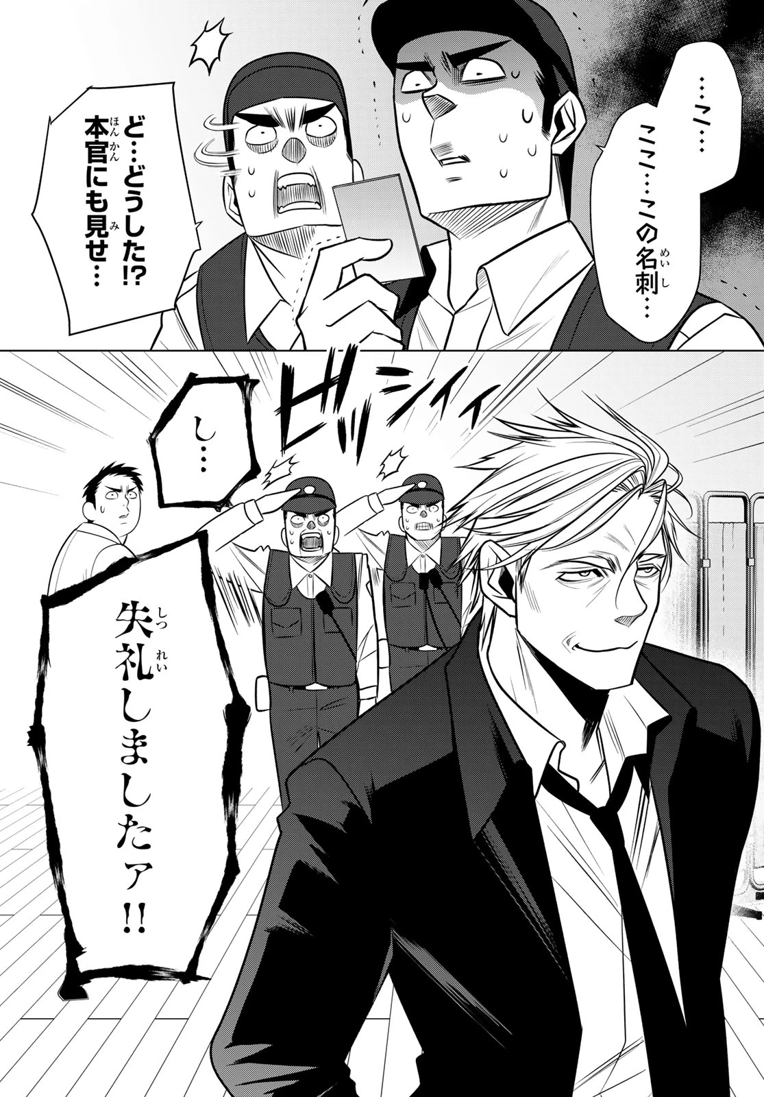 殲滅特区 -怪獣関連犯罪録- 第2話 - 33