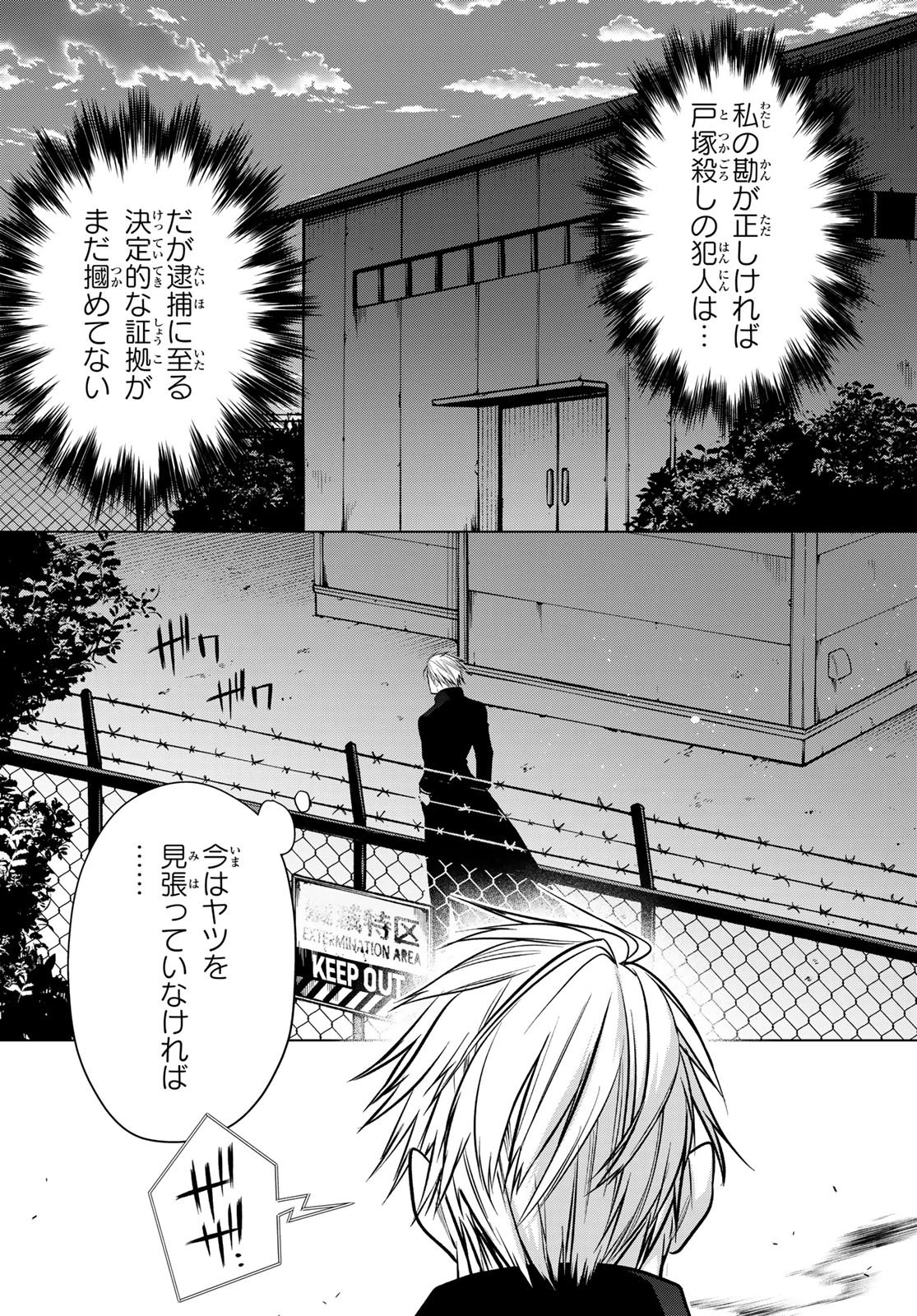 殲滅特区 -怪獣関連犯罪録- 第2話 - 34