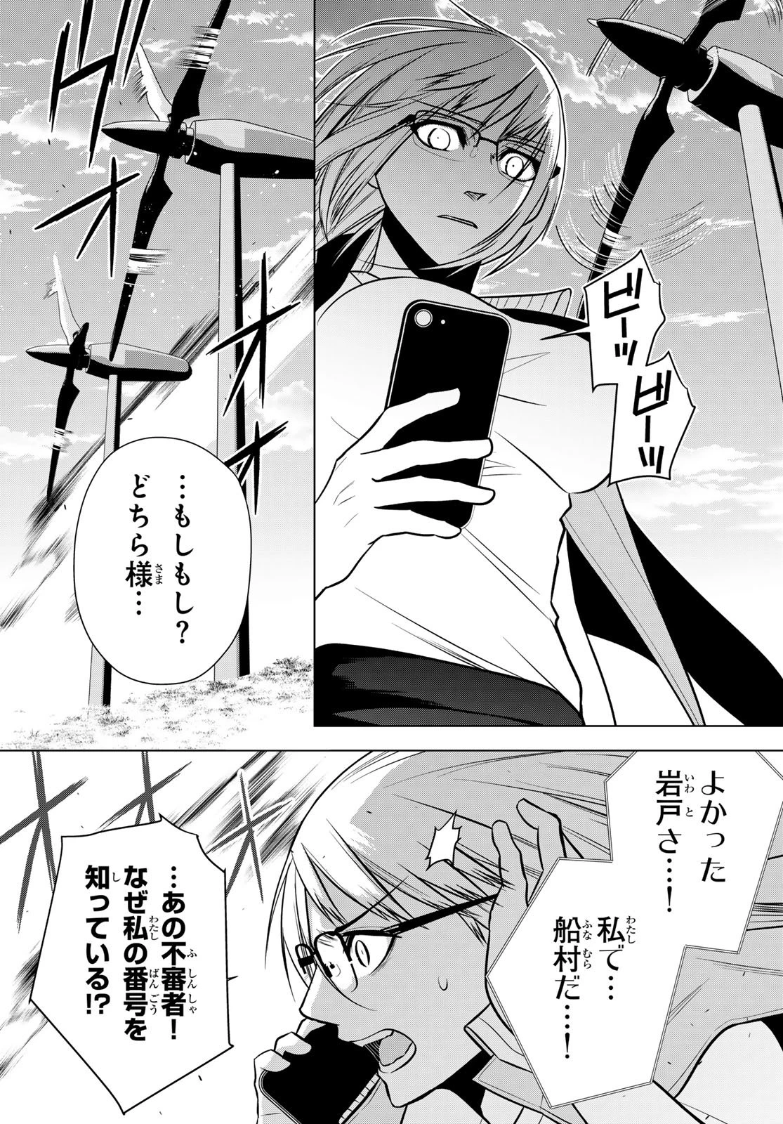 殲滅特区 -怪獣関連犯罪録- 第2話 - 37