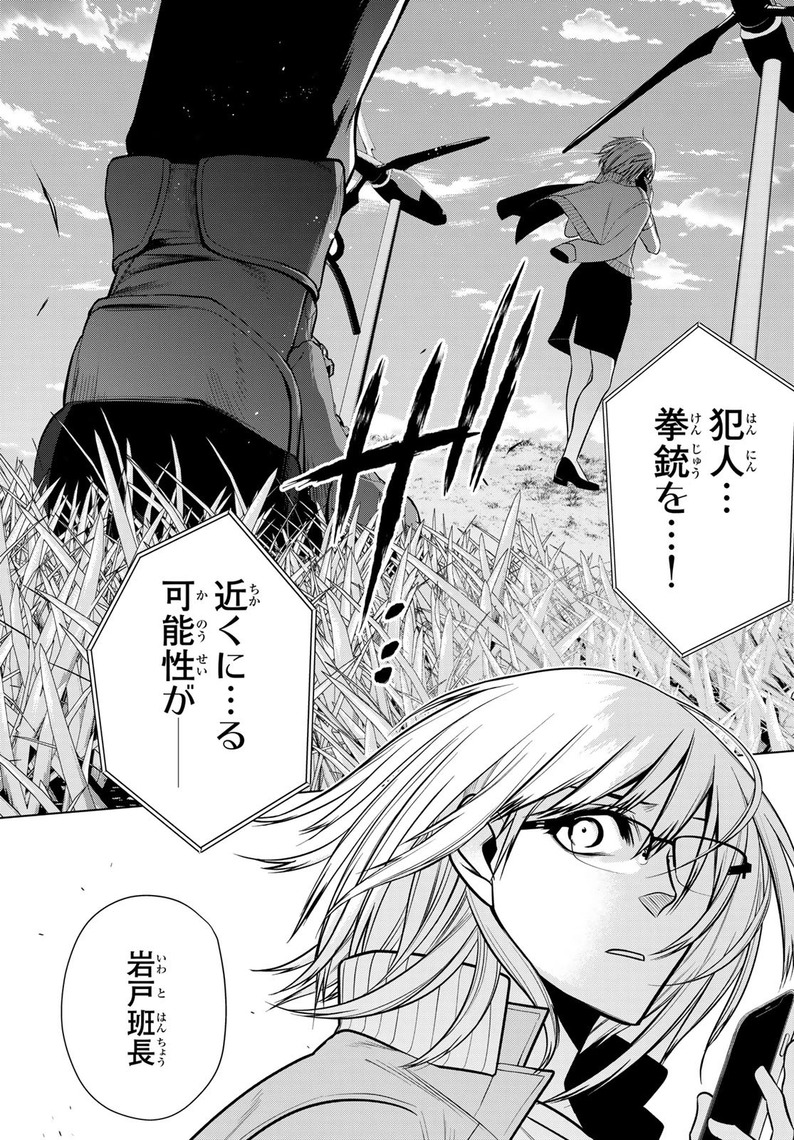 殲滅特区 -怪獣関連犯罪録- 第2話 - 39