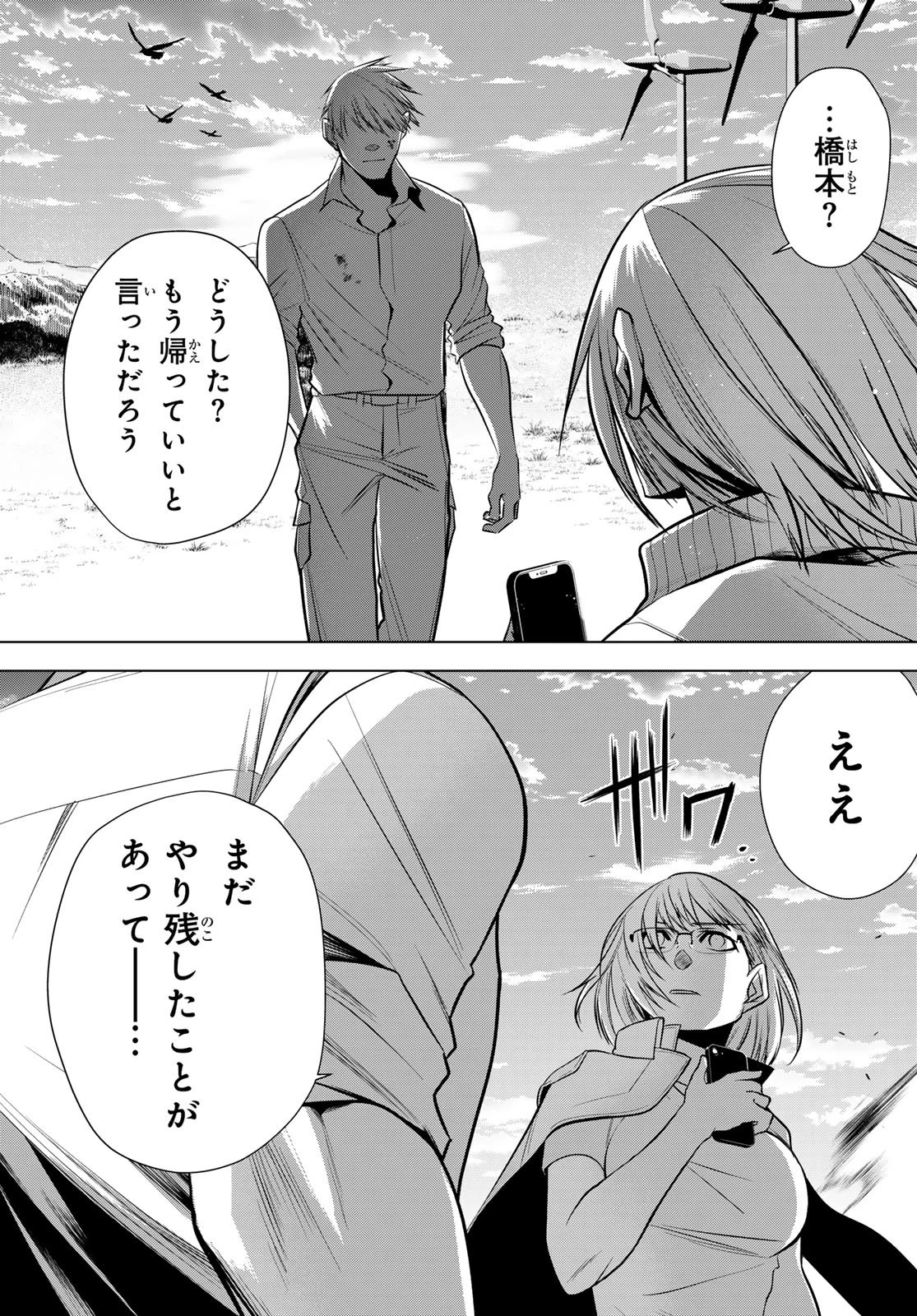 殲滅特区 -怪獣関連犯罪録- 第2話 - 41