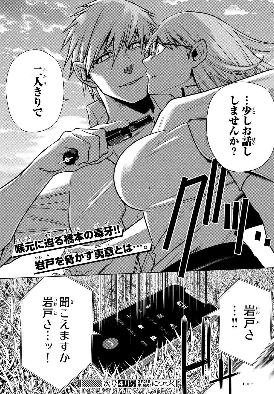 殲滅特区 -怪獣関連犯罪録- 第2話 - 42