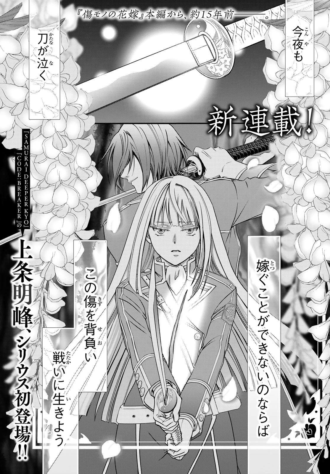 皇國の双璧　傷モノの花嫁 外伝 第1話 - 2