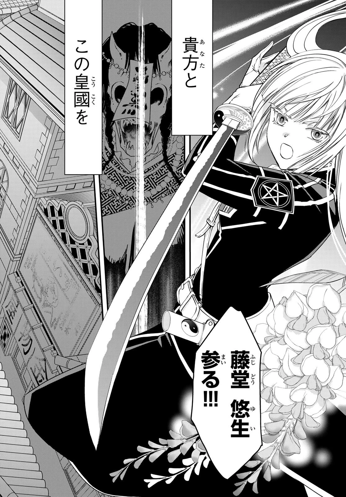 皇國の双璧　傷モノの花嫁 外伝 第1話 - 3