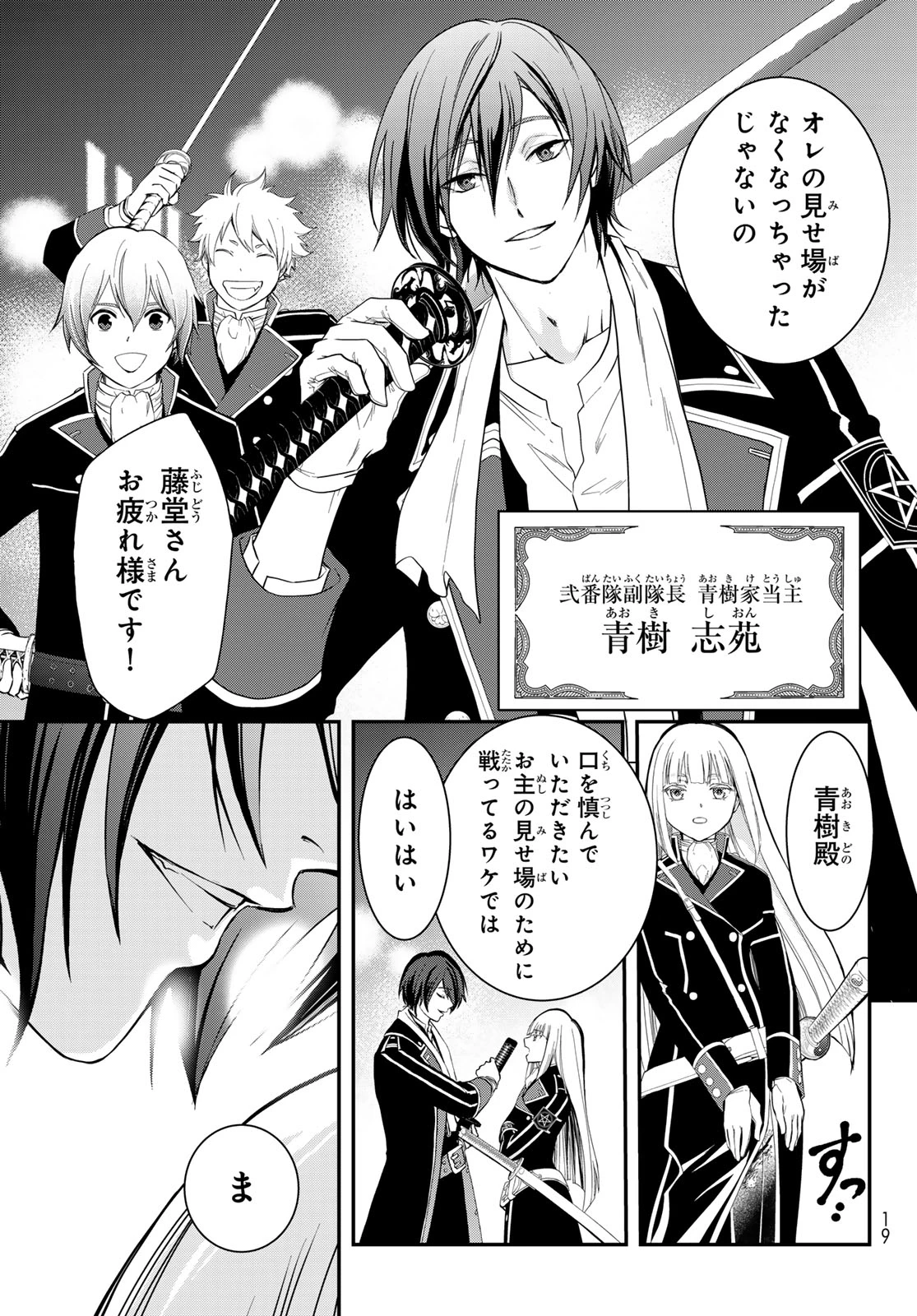 皇國の双璧　傷モノの花嫁 外伝 第1話 - 6