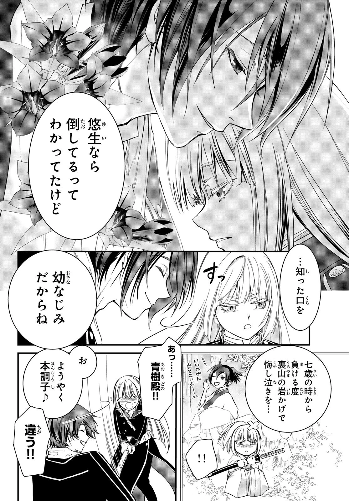 皇國の双璧　傷モノの花嫁 外伝 第1話 - 7