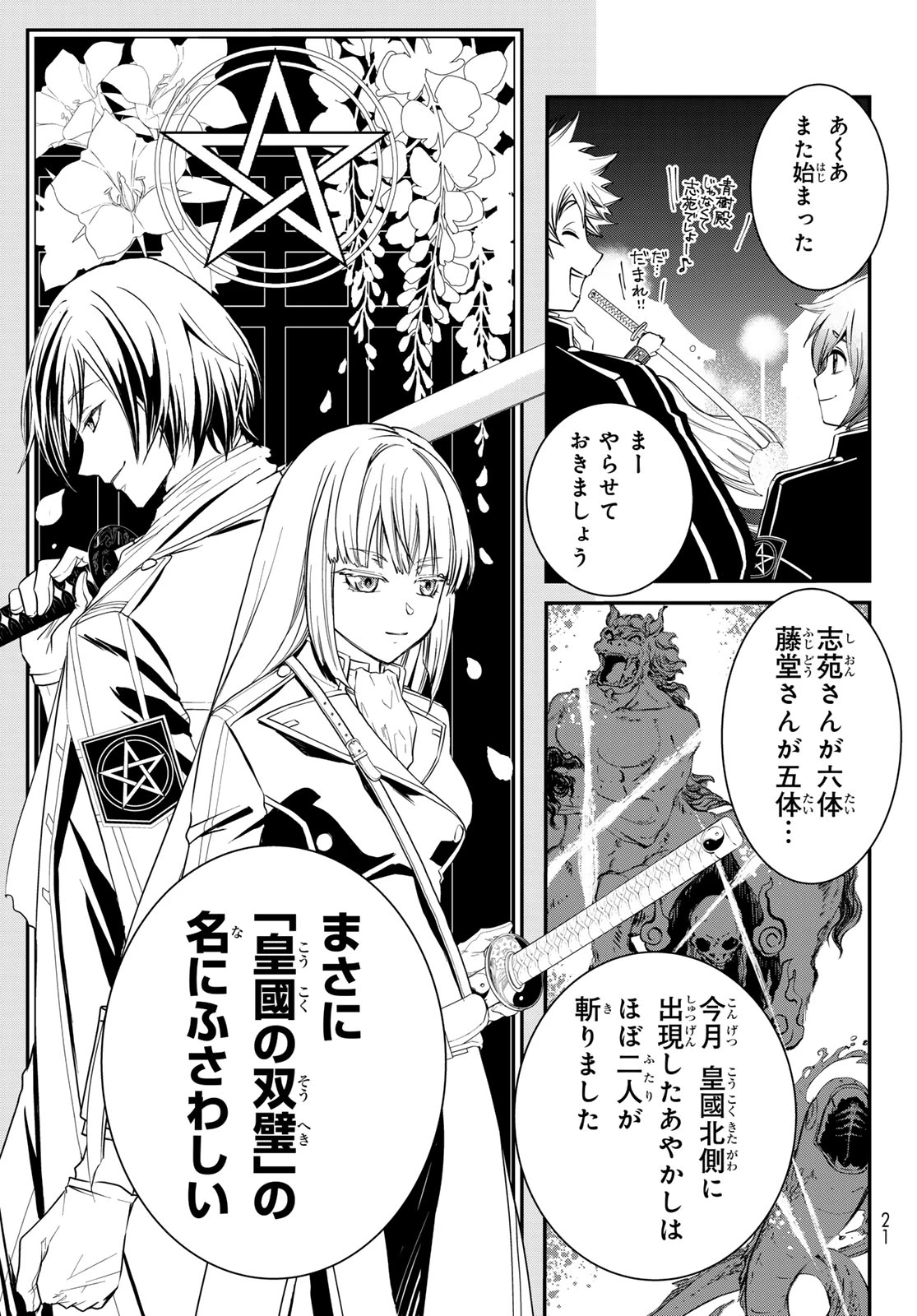 皇國の双璧　傷モノの花嫁 外伝 第1話 - 8