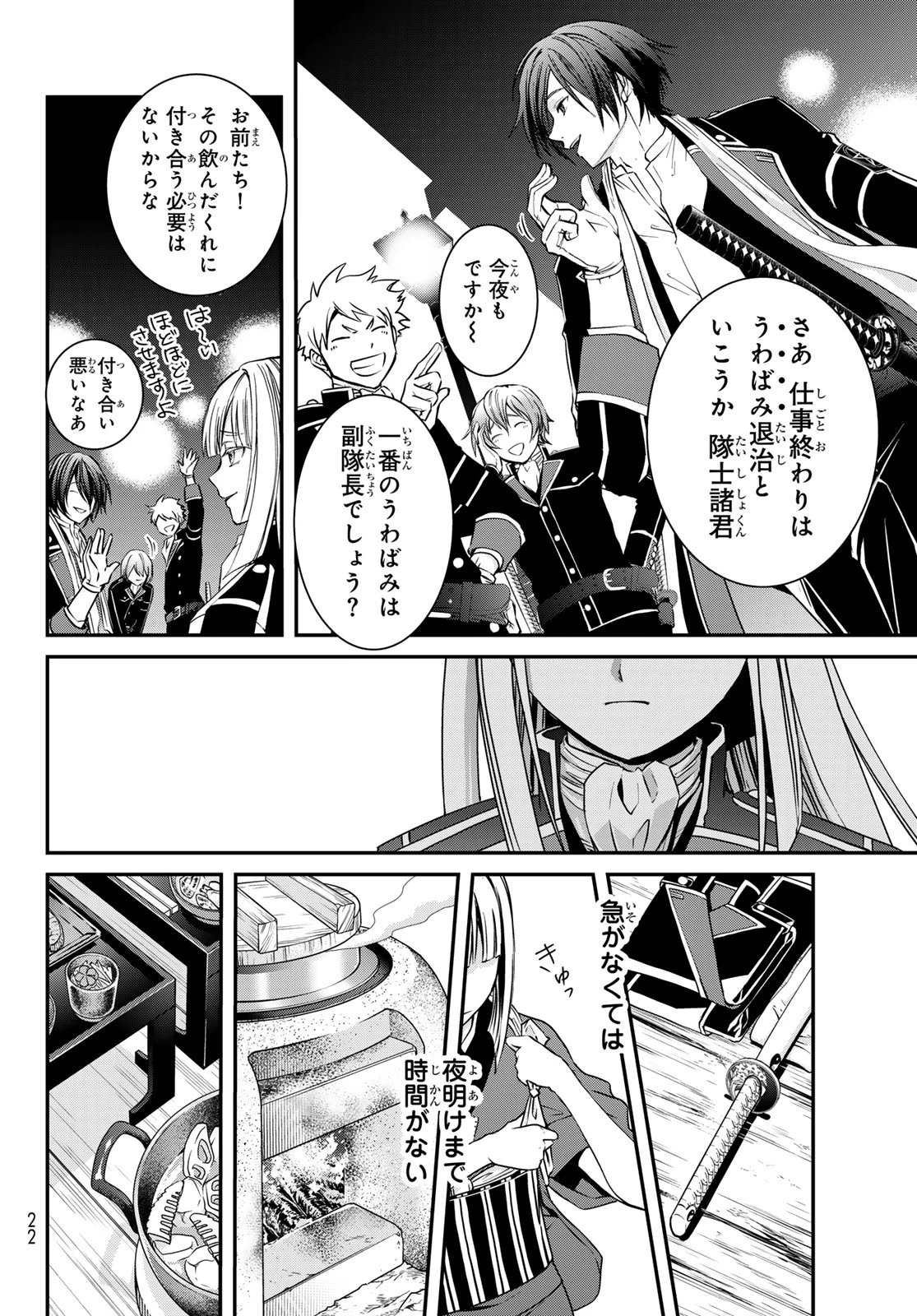 皇國の双璧　傷モノの花嫁 外伝 第1話 - 9