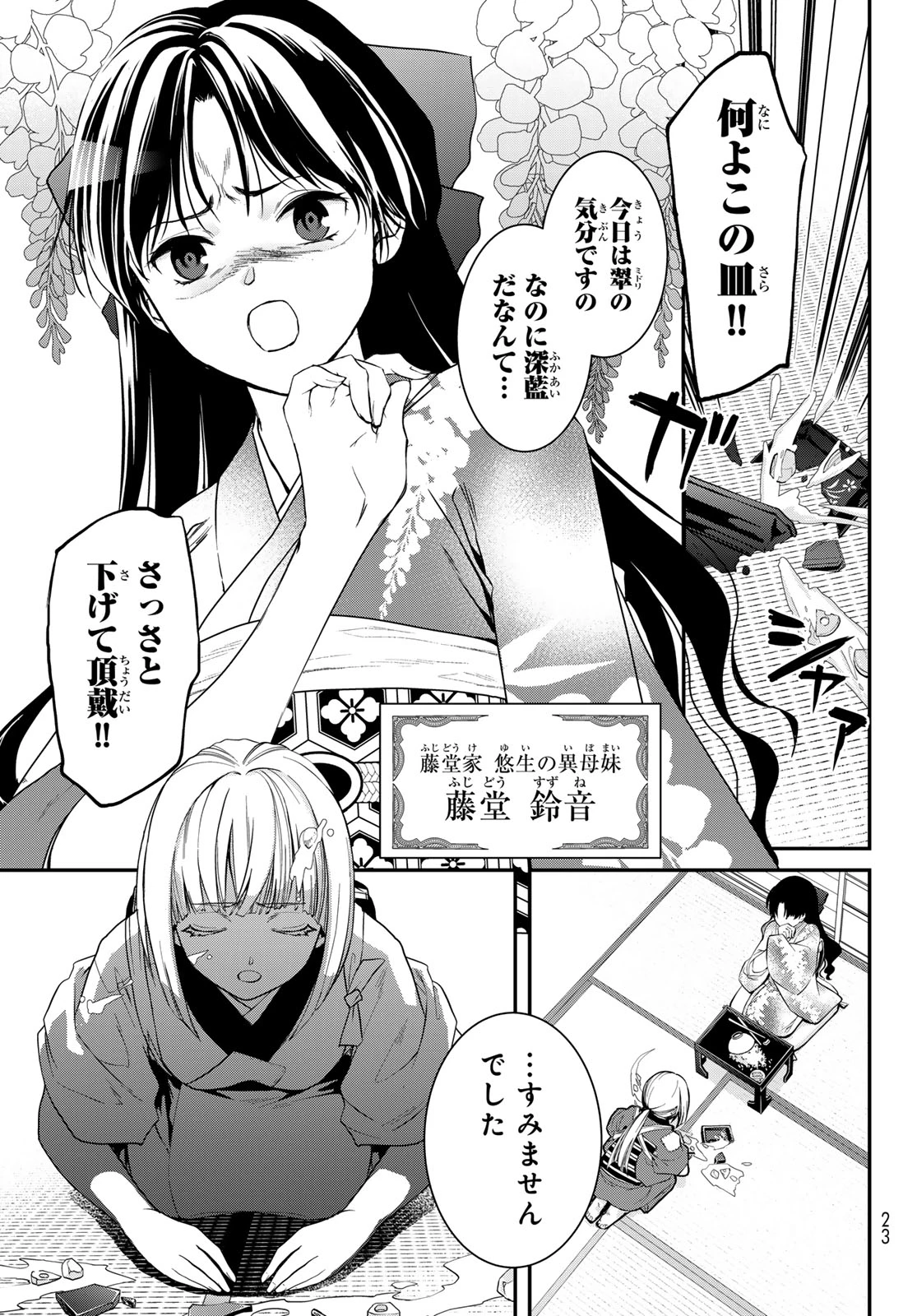 皇國の双璧　傷モノの花嫁 外伝 第1話 - 10