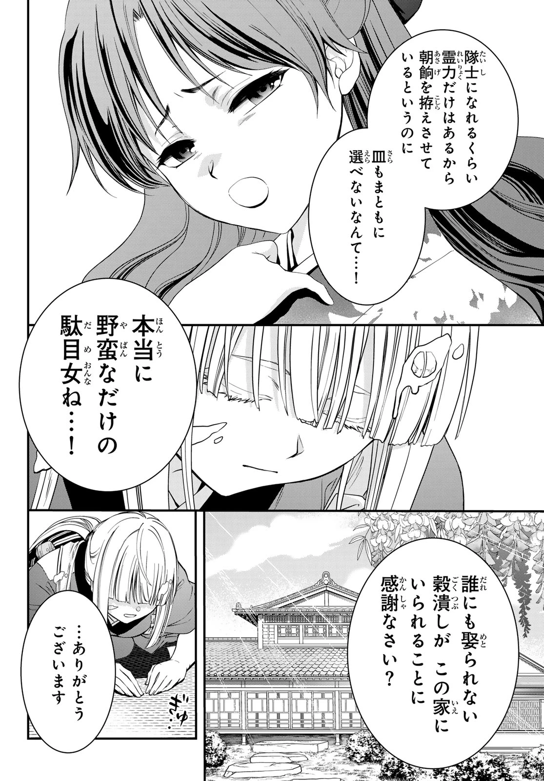 皇國の双璧　傷モノの花嫁 外伝 第1話 - 11