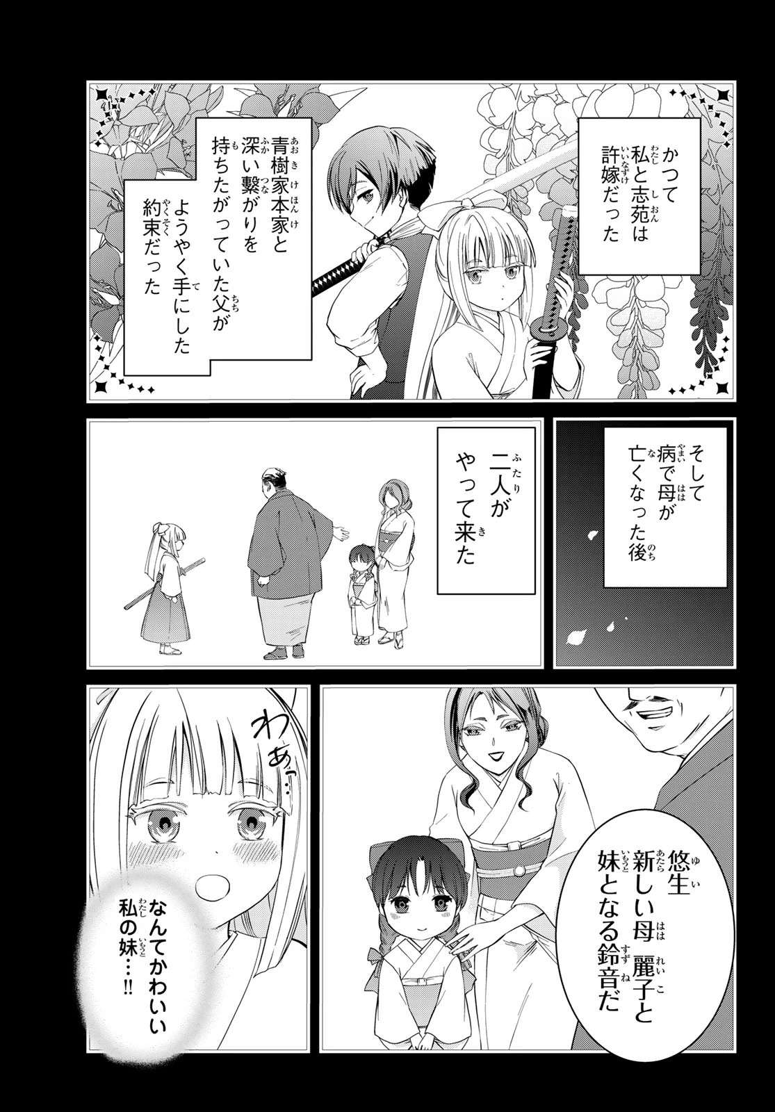 皇國の双璧　傷モノの花嫁 外伝 第1話 - 12