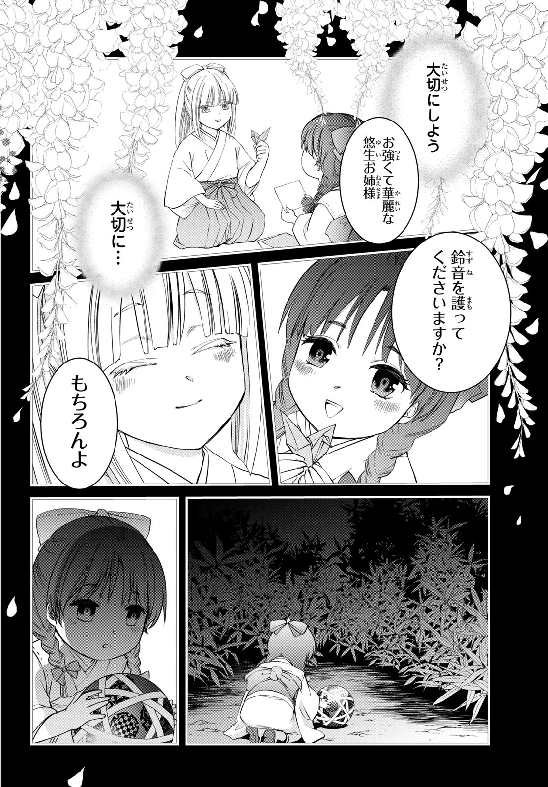 皇國の双璧　傷モノの花嫁 外伝 第1話 - 13