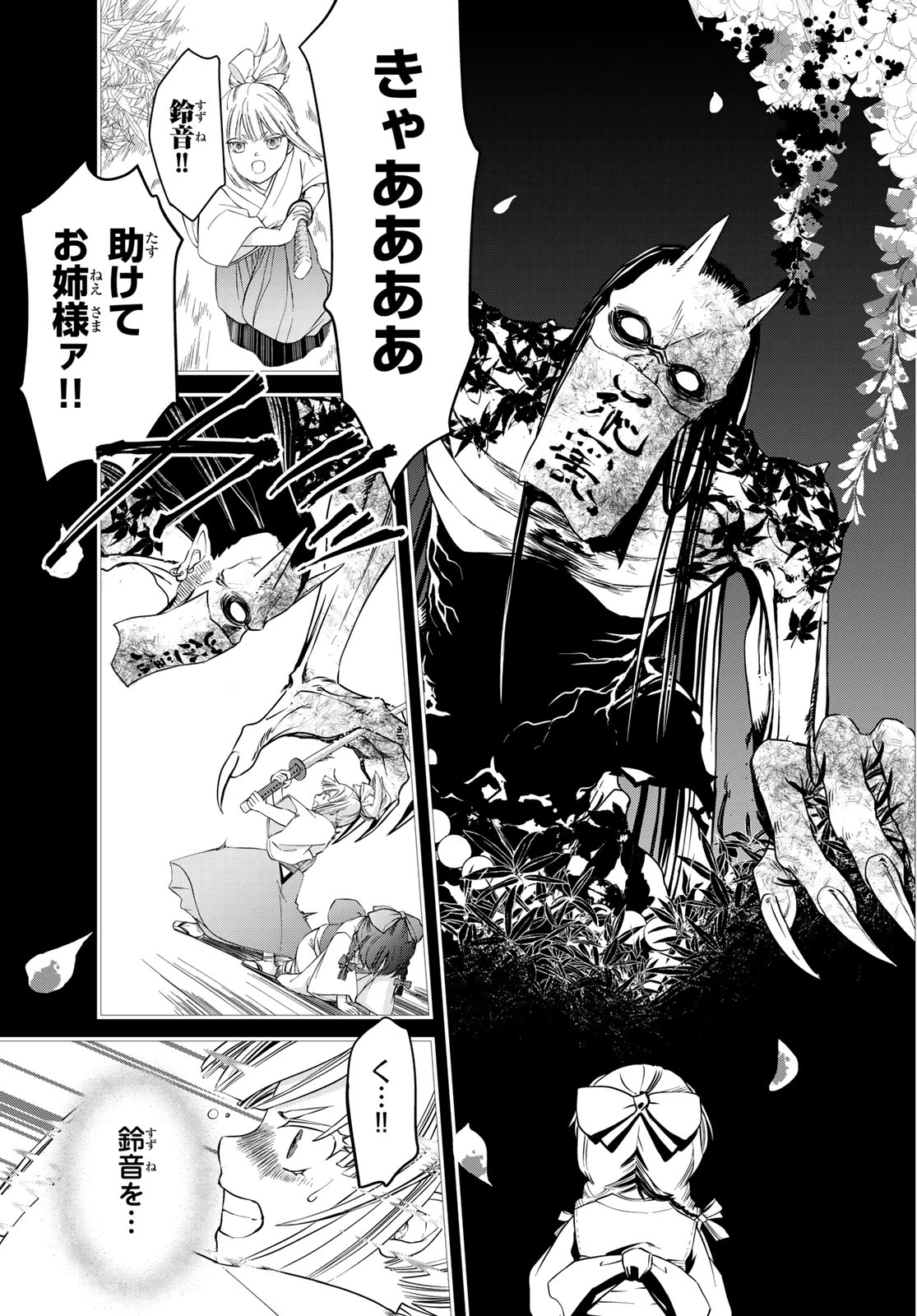 皇國の双璧　傷モノの花嫁 外伝 第1話 - 14