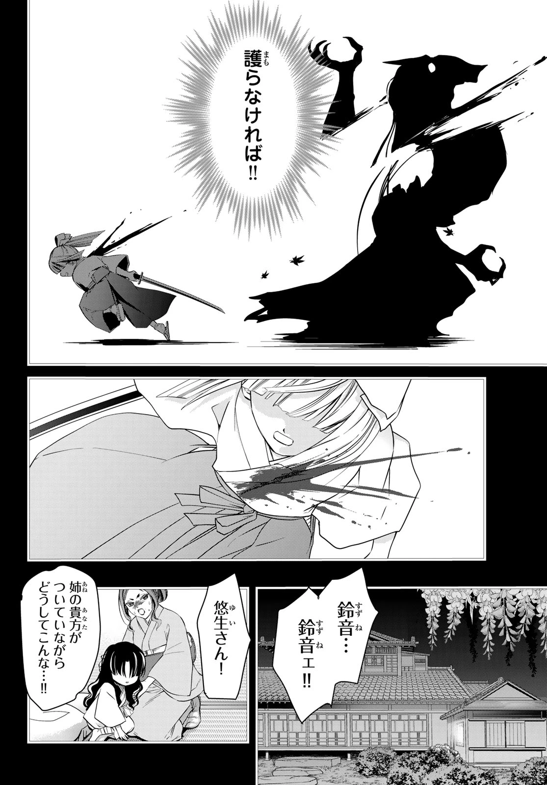 皇國の双璧　傷モノの花嫁 外伝 第1話 - 15