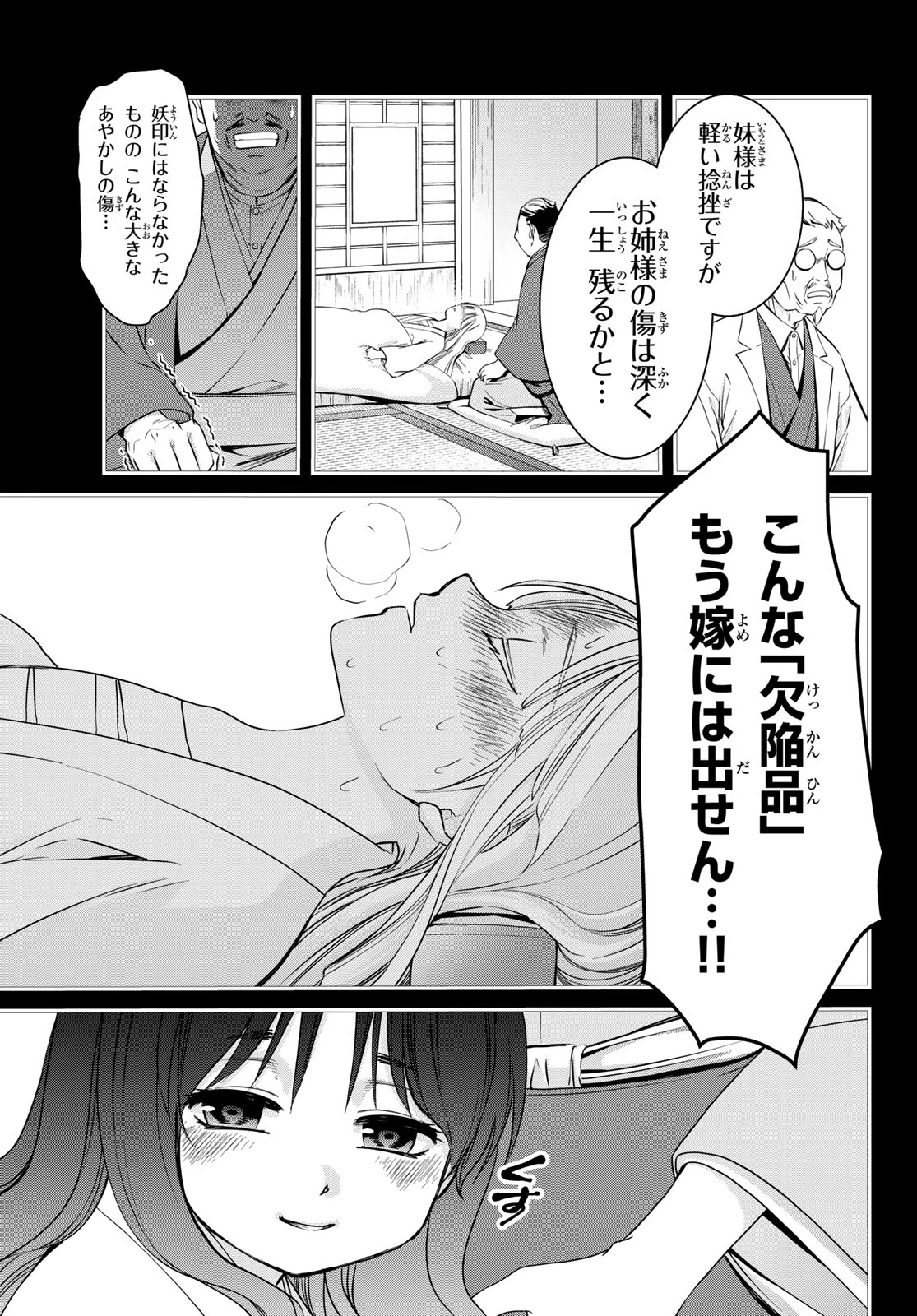 皇國の双璧　傷モノの花嫁 外伝 第1話 - 16