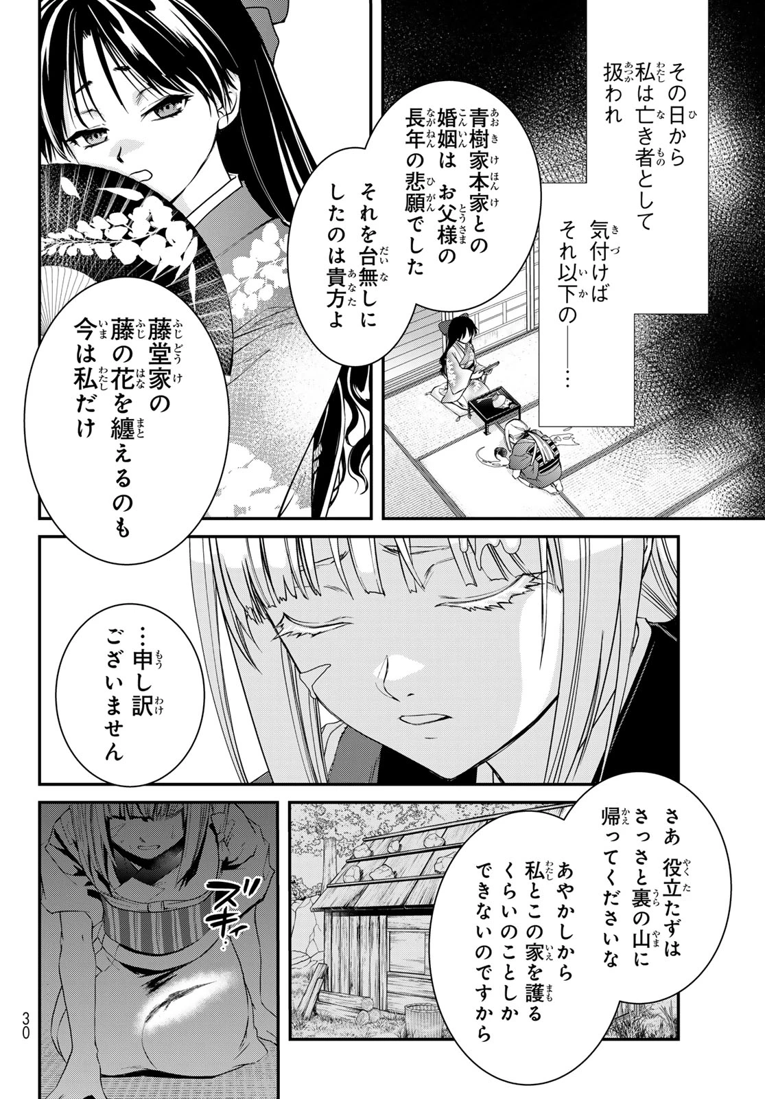 皇國の双璧　傷モノの花嫁 外伝 第1話 - 17