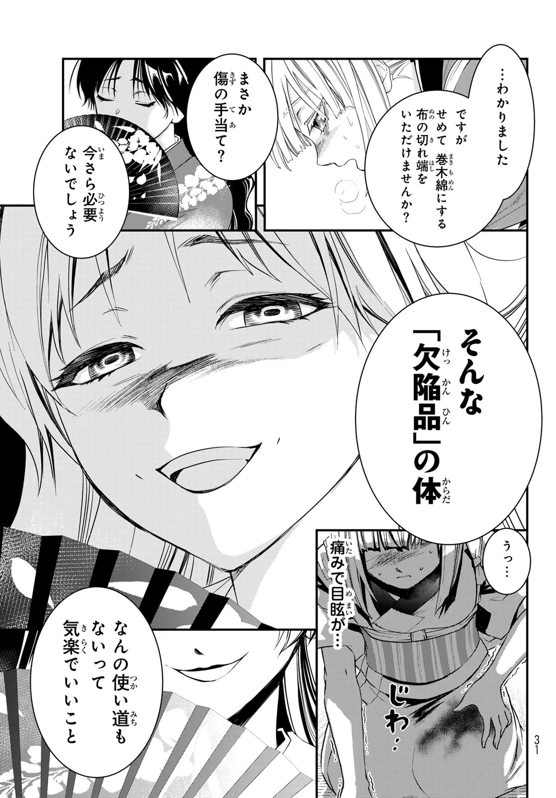 皇國の双璧　傷モノの花嫁 外伝 第1話 - 18