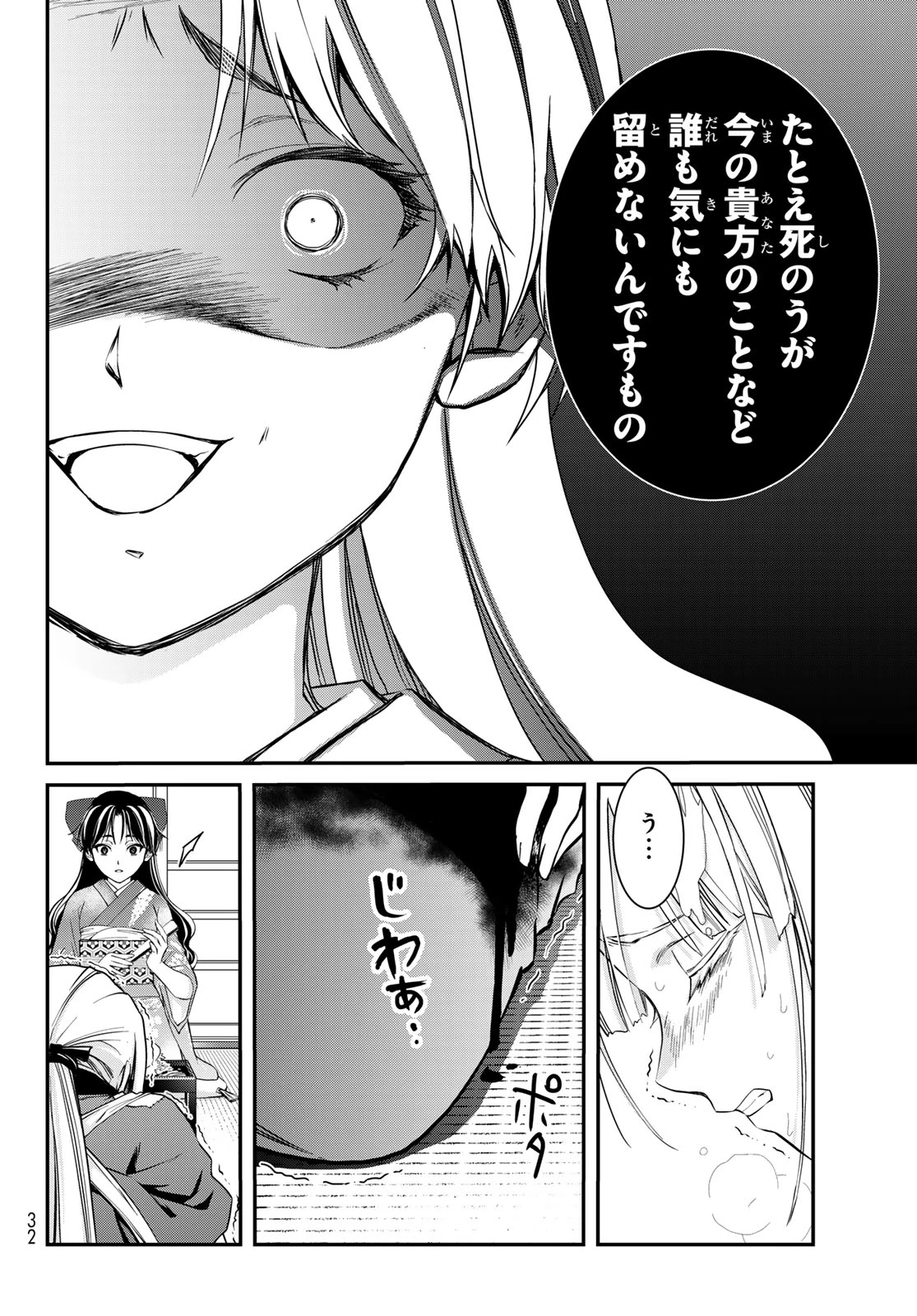 皇國の双璧　傷モノの花嫁 外伝 第1話 - 19