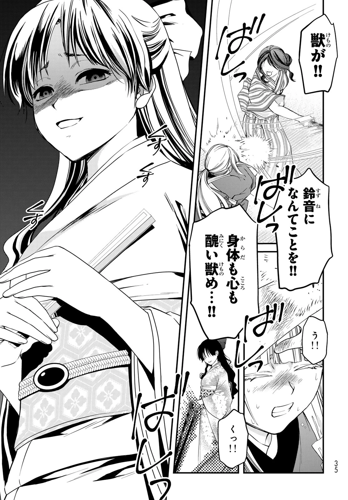 皇國の双璧　傷モノの花嫁 外伝 第1話 - 22