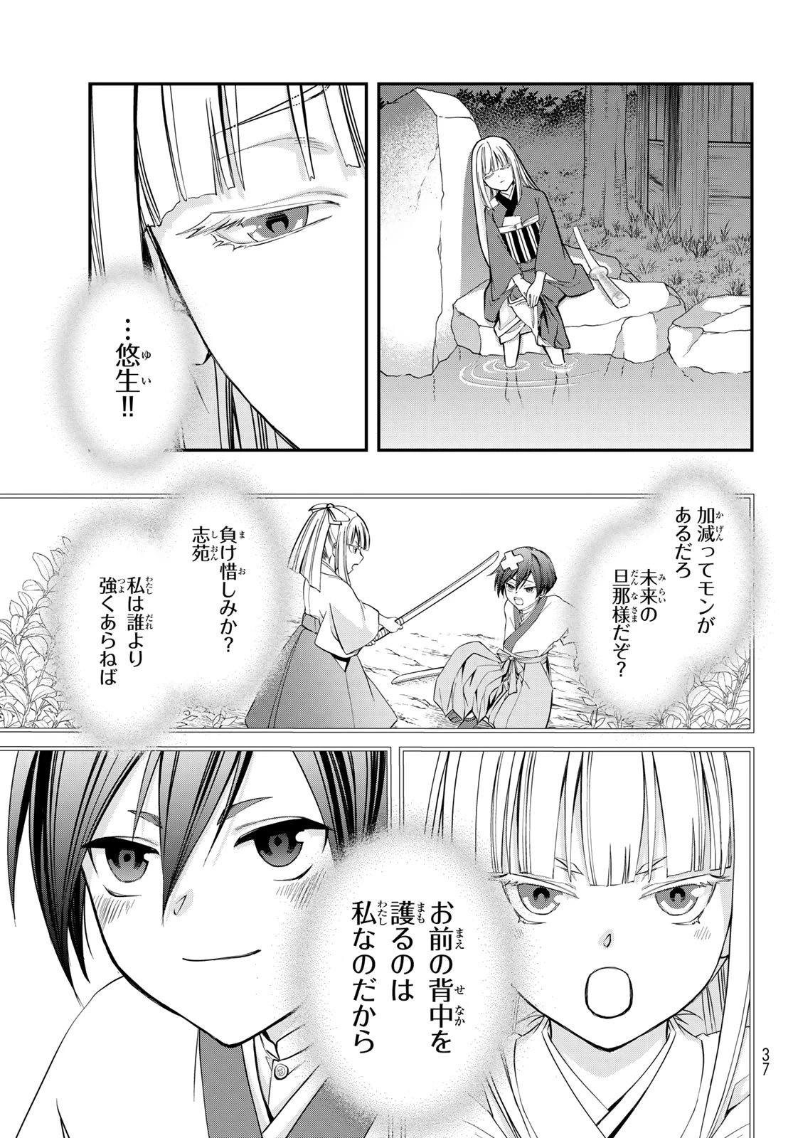 皇國の双璧　傷モノの花嫁 外伝 第1話 - 24