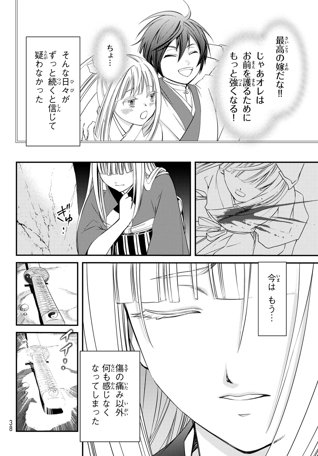 皇國の双璧　傷モノの花嫁 外伝 第1話 - 25