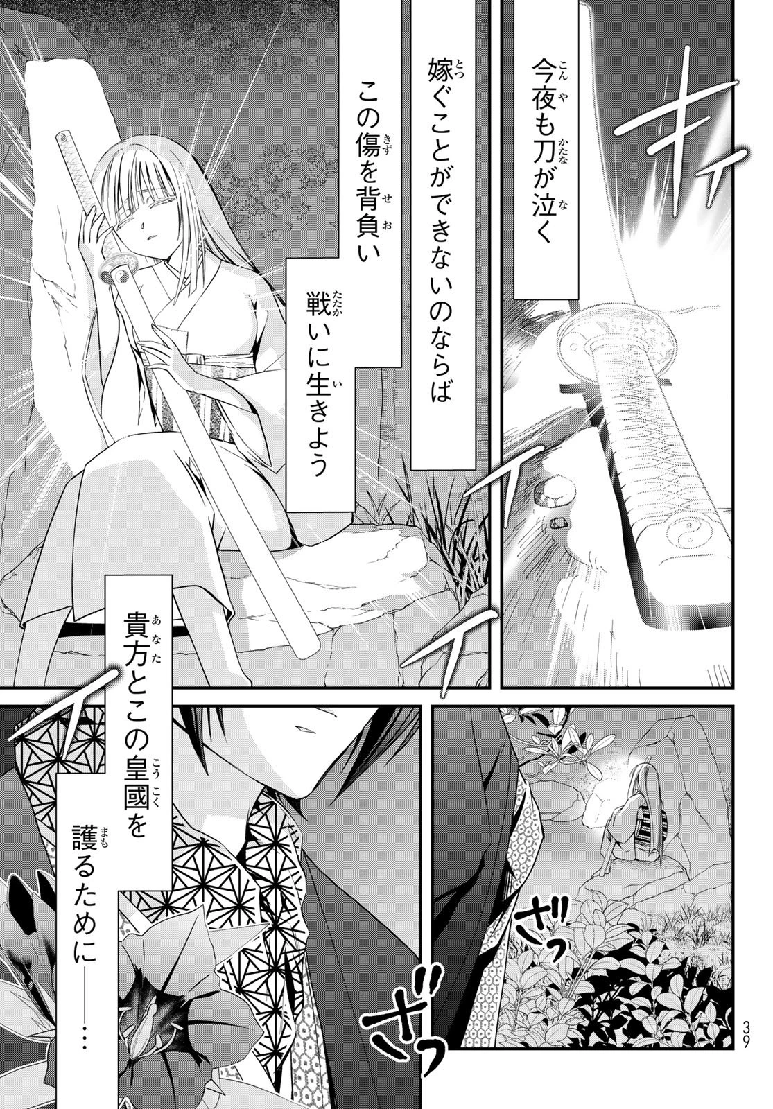 皇國の双璧　傷モノの花嫁 外伝 第1話 - 26