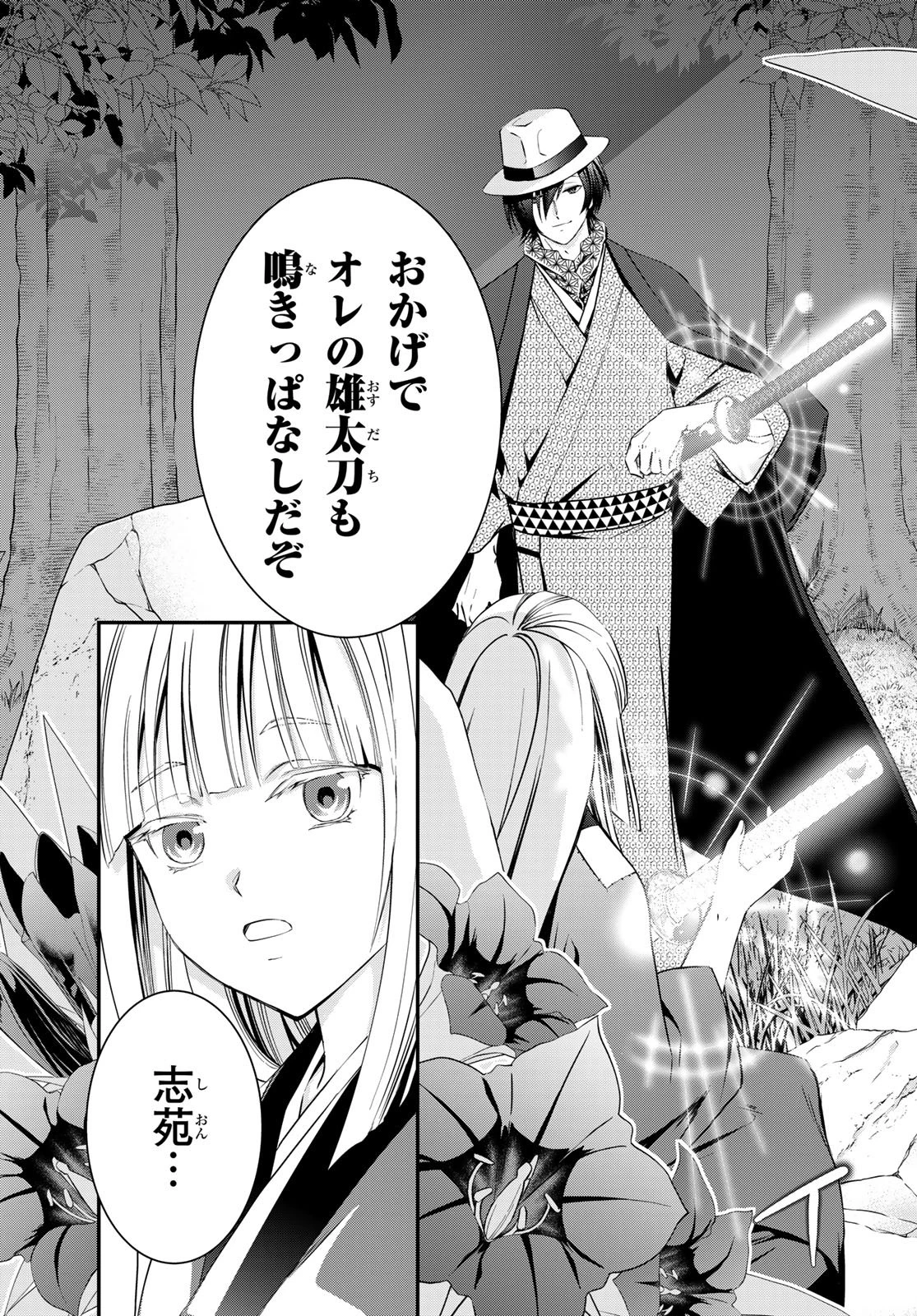 皇國の双璧　傷モノの花嫁 外伝 第1話 - 28