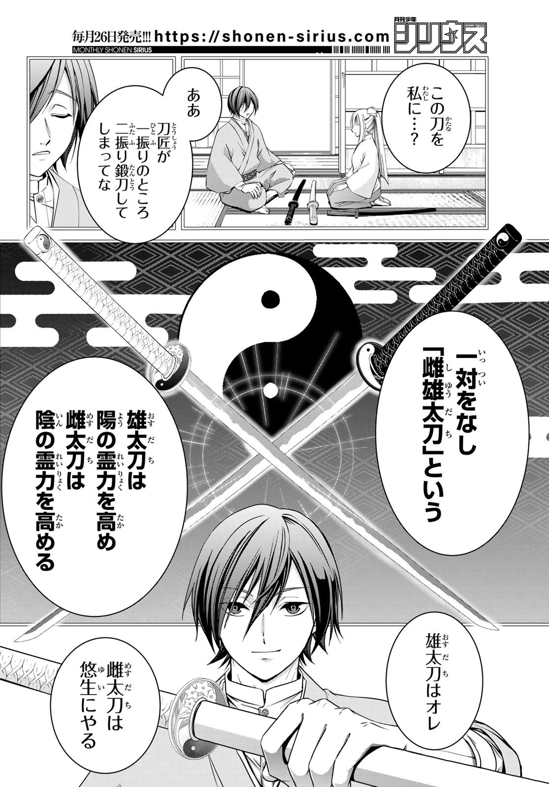 皇國の双璧　傷モノの花嫁 外伝 第1話 - 29