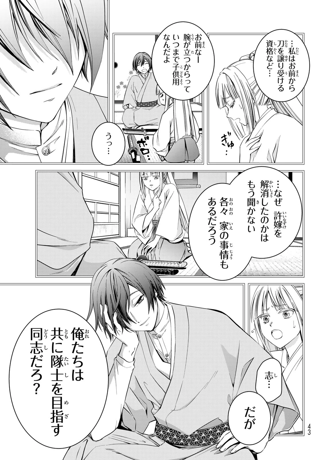 皇國の双璧　傷モノの花嫁 外伝 第1話 - 30