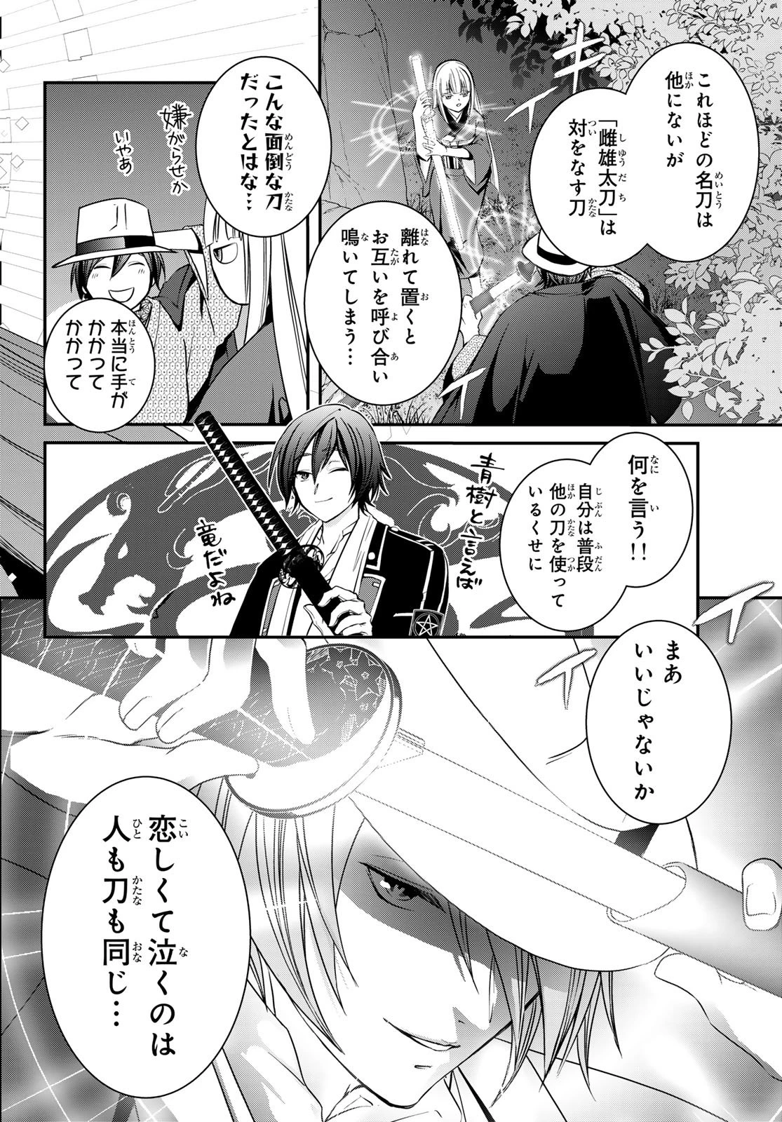 皇國の双璧　傷モノの花嫁 外伝 第1話 - 31