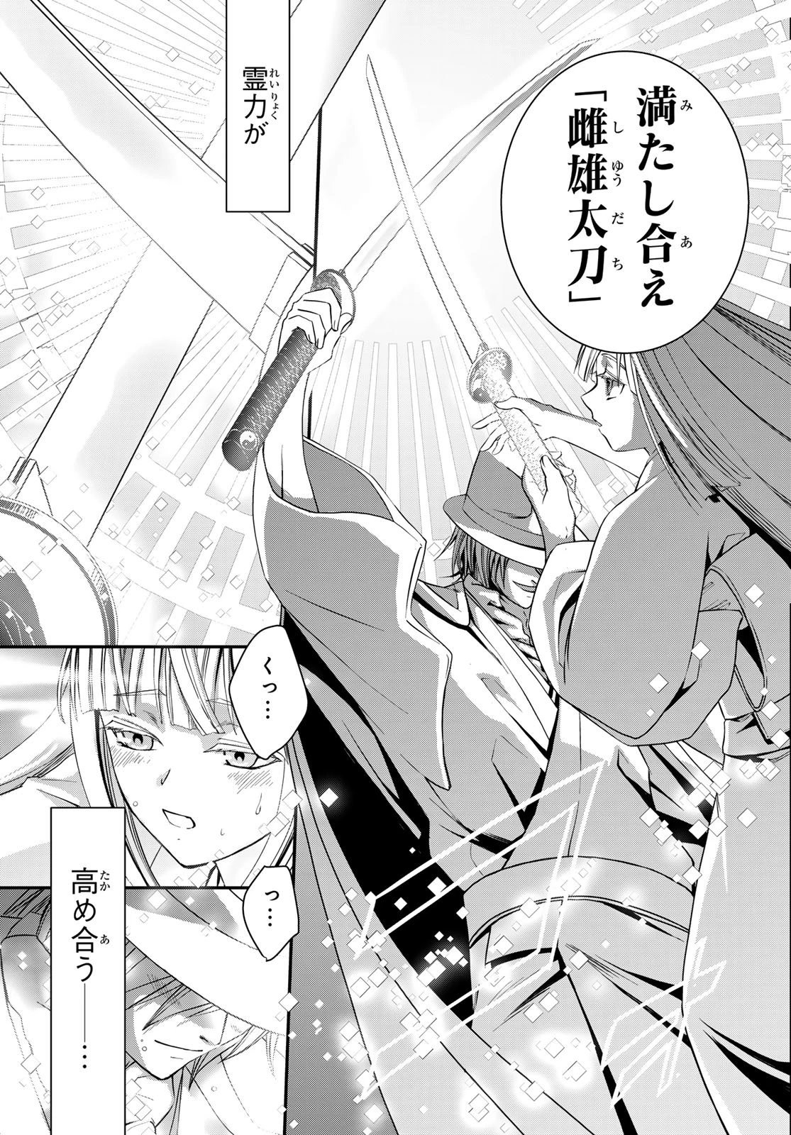 皇國の双璧　傷モノの花嫁 外伝 第1話 - 32