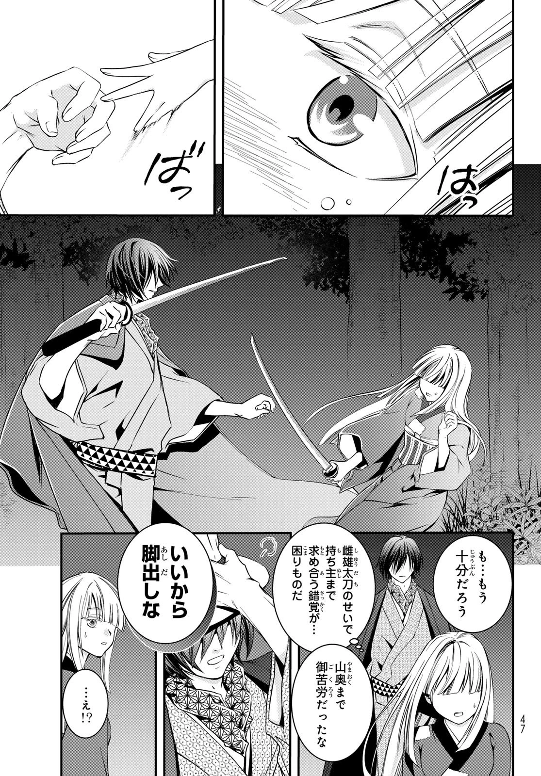 皇國の双璧　傷モノの花嫁 外伝 第1話 - 34