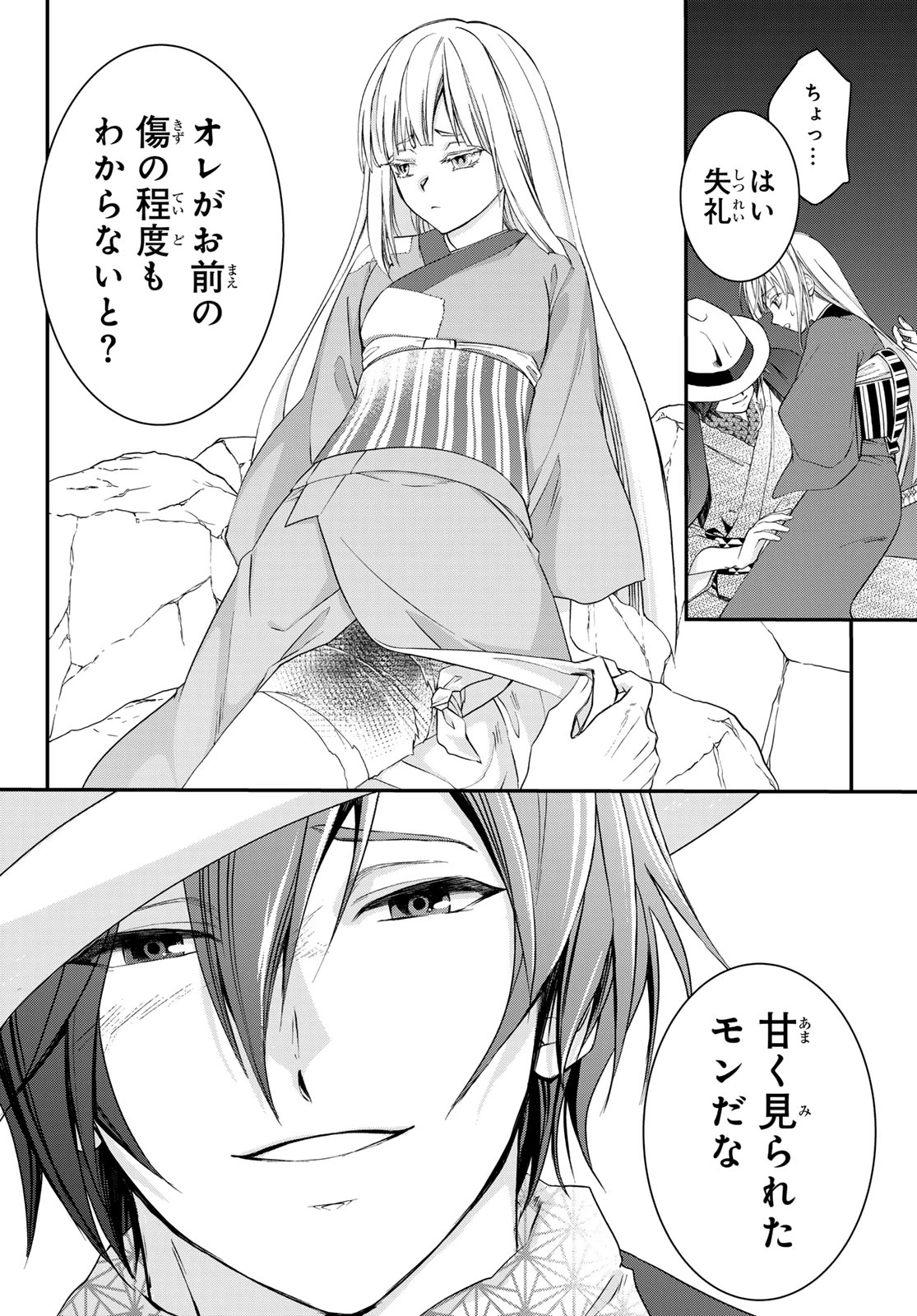 皇國の双璧　傷モノの花嫁 外伝 第1話 - 35