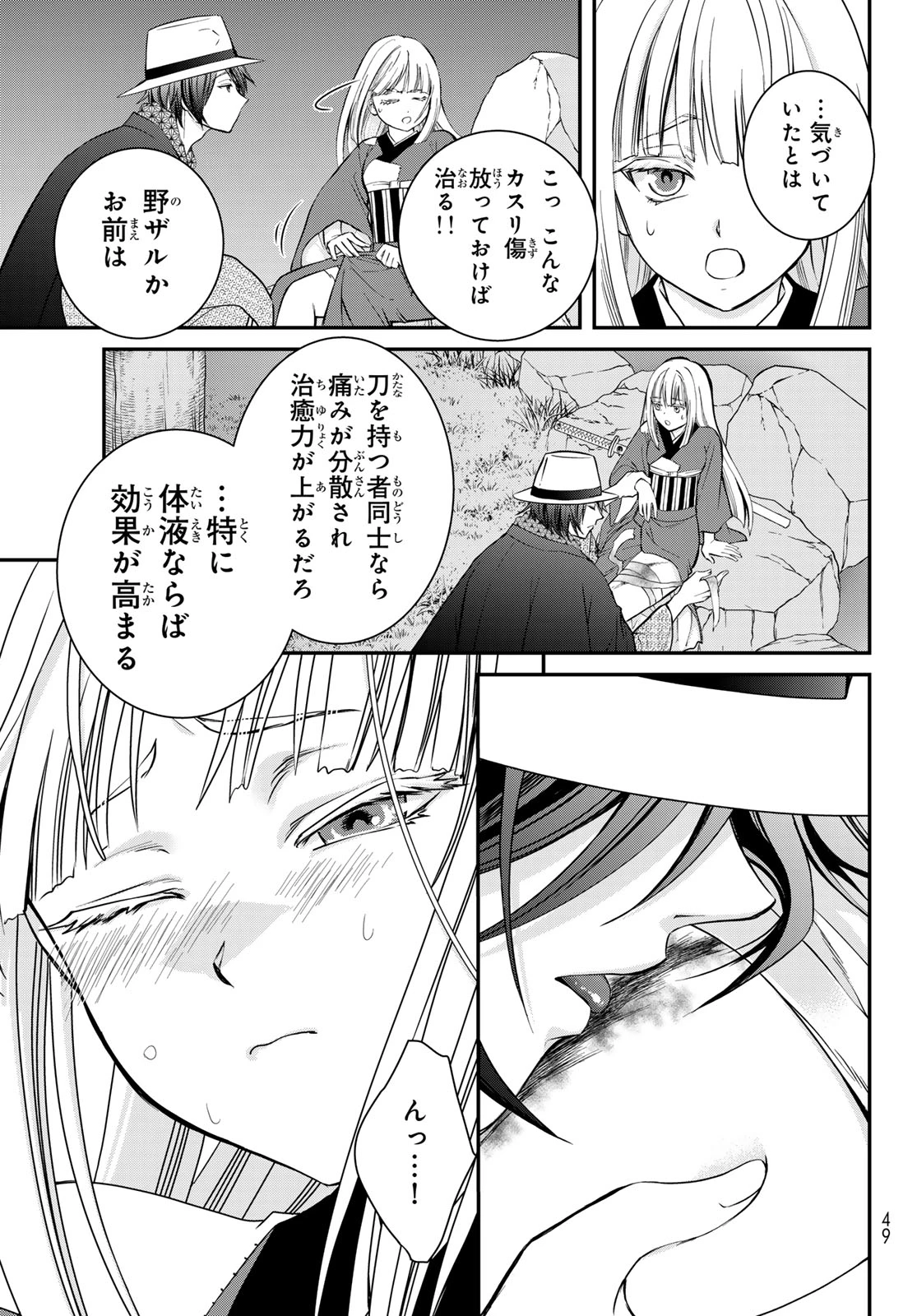 皇國の双璧　傷モノの花嫁 外伝 第1話 - 36