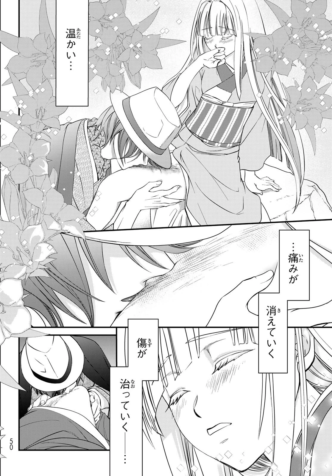 皇國の双璧　傷モノの花嫁 外伝 第1話 - 37