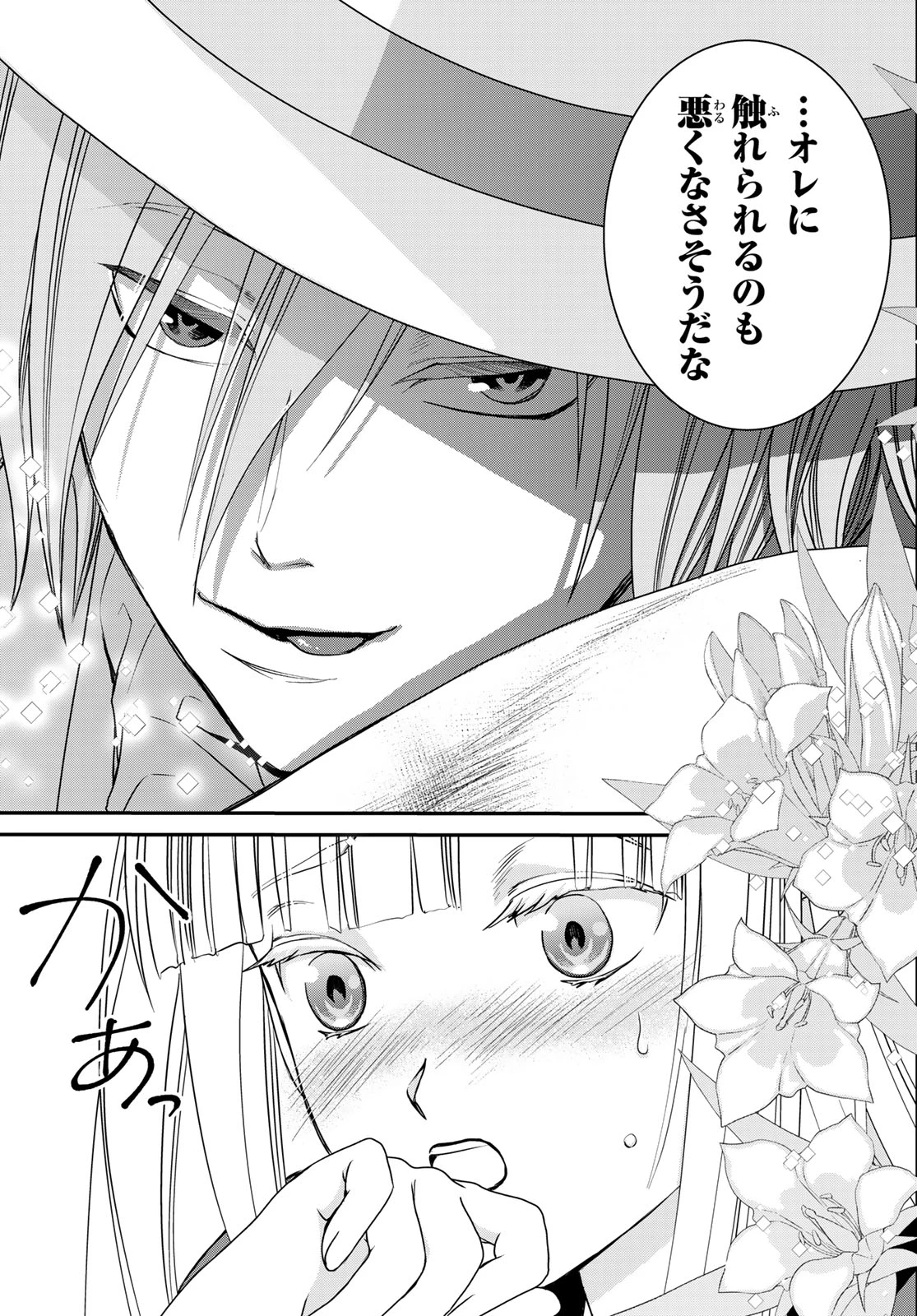 皇國の双璧　傷モノの花嫁 外伝 第1話 - 38