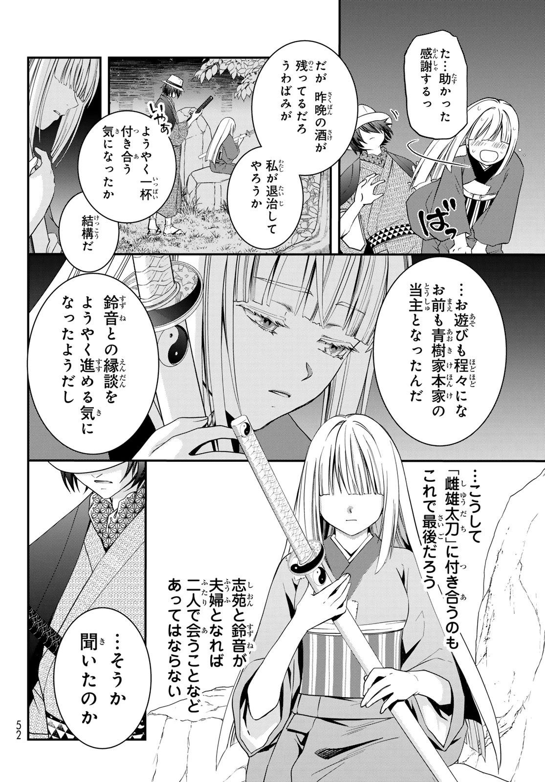 皇國の双璧　傷モノの花嫁 外伝 第1話 - 39