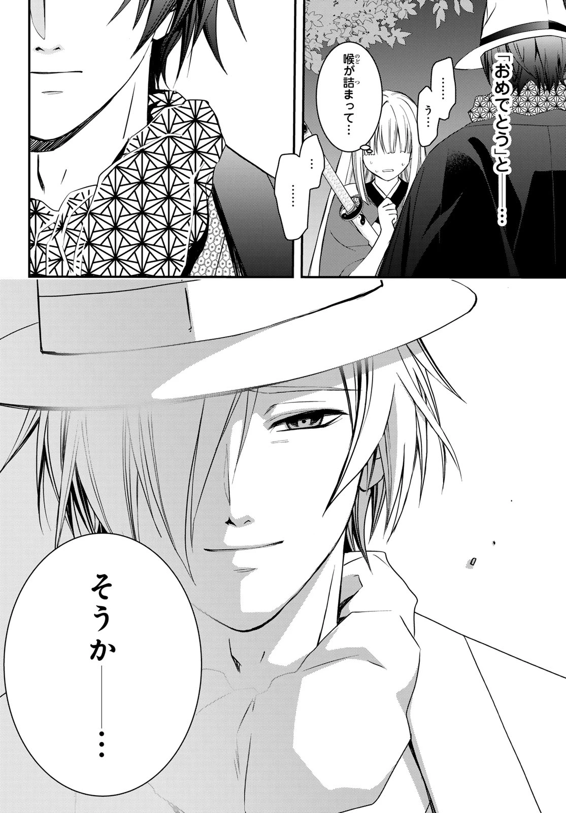 皇國の双璧　傷モノの花嫁 外伝 第1話 - 41