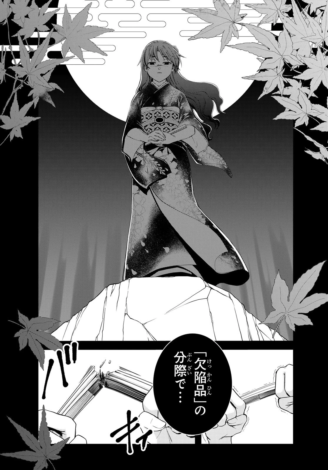 皇國の双璧　傷モノの花嫁 外伝 第1話 - 43