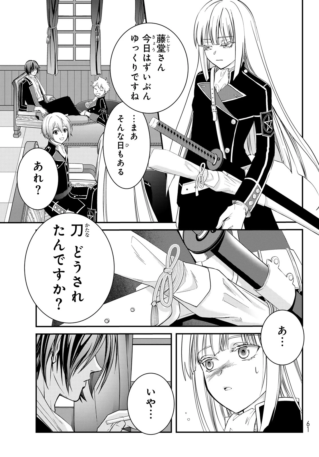 皇國の双璧　傷モノの花嫁 外伝 第1話 - 48