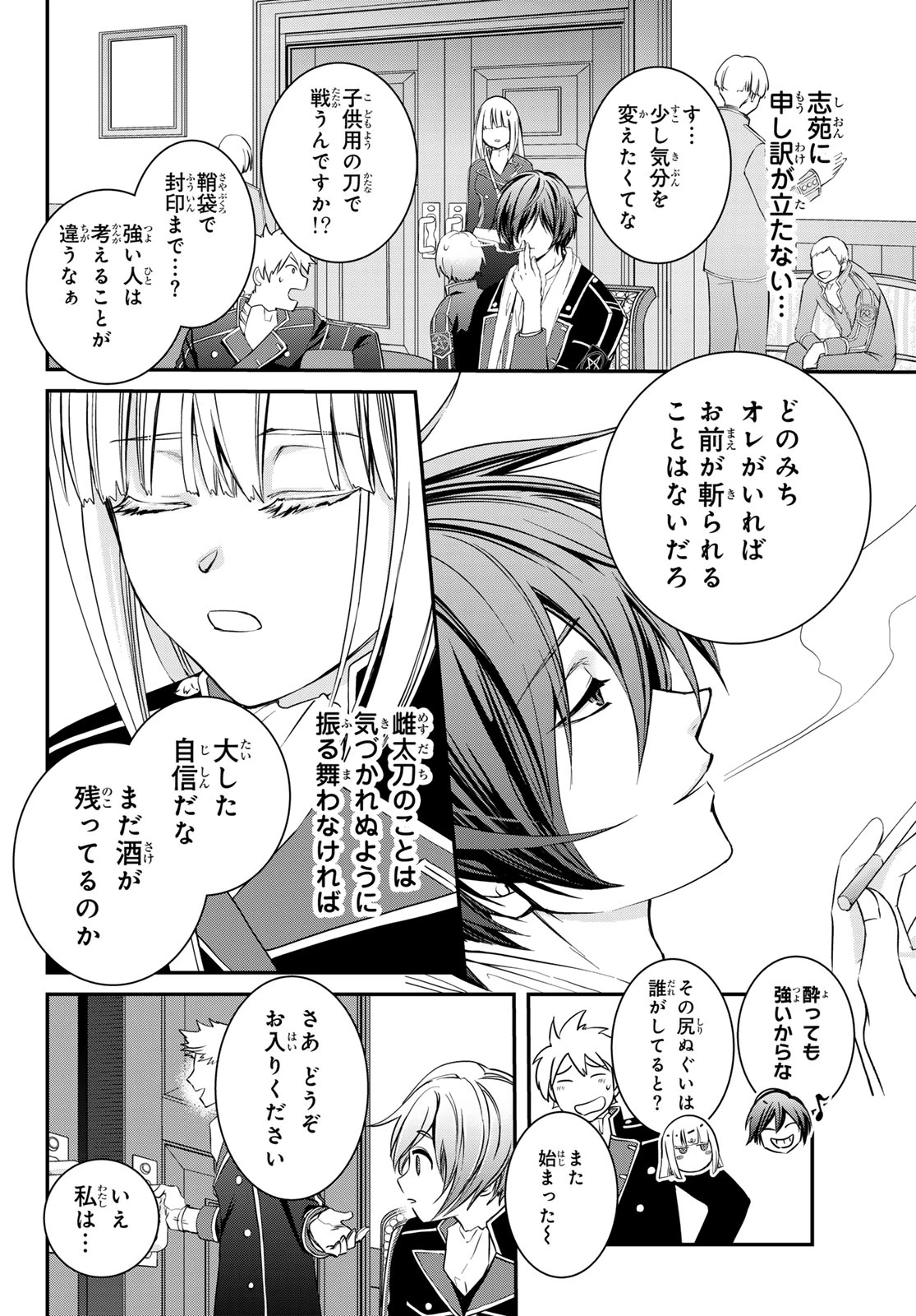 皇國の双璧　傷モノの花嫁 外伝 第1話 - 49