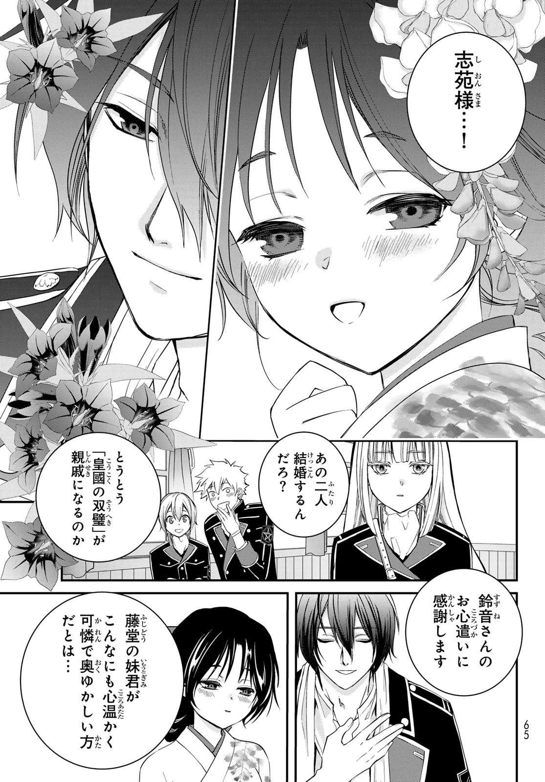 皇國の双璧　傷モノの花嫁 外伝 第1話 - 52