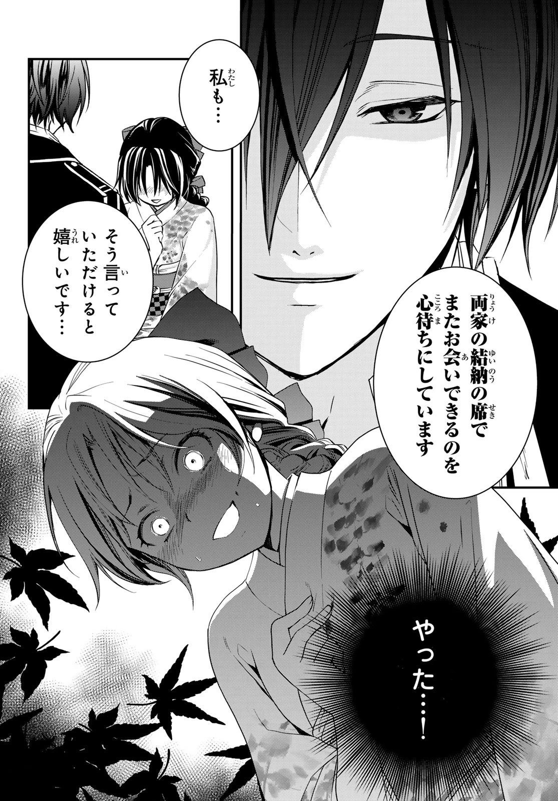 皇國の双璧　傷モノの花嫁 外伝 第1話 - 53