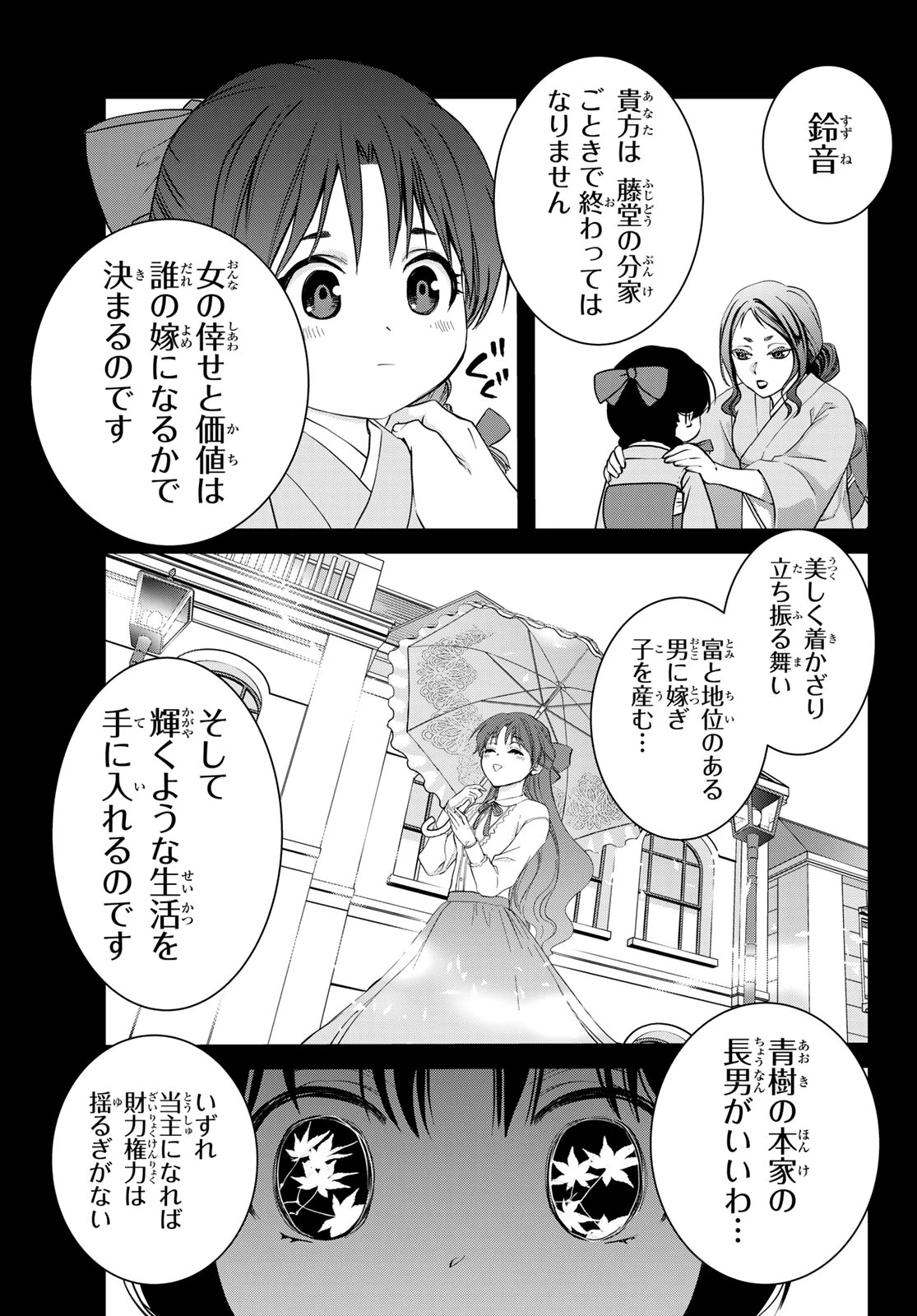 皇國の双璧　傷モノの花嫁 外伝 第1話 - 54